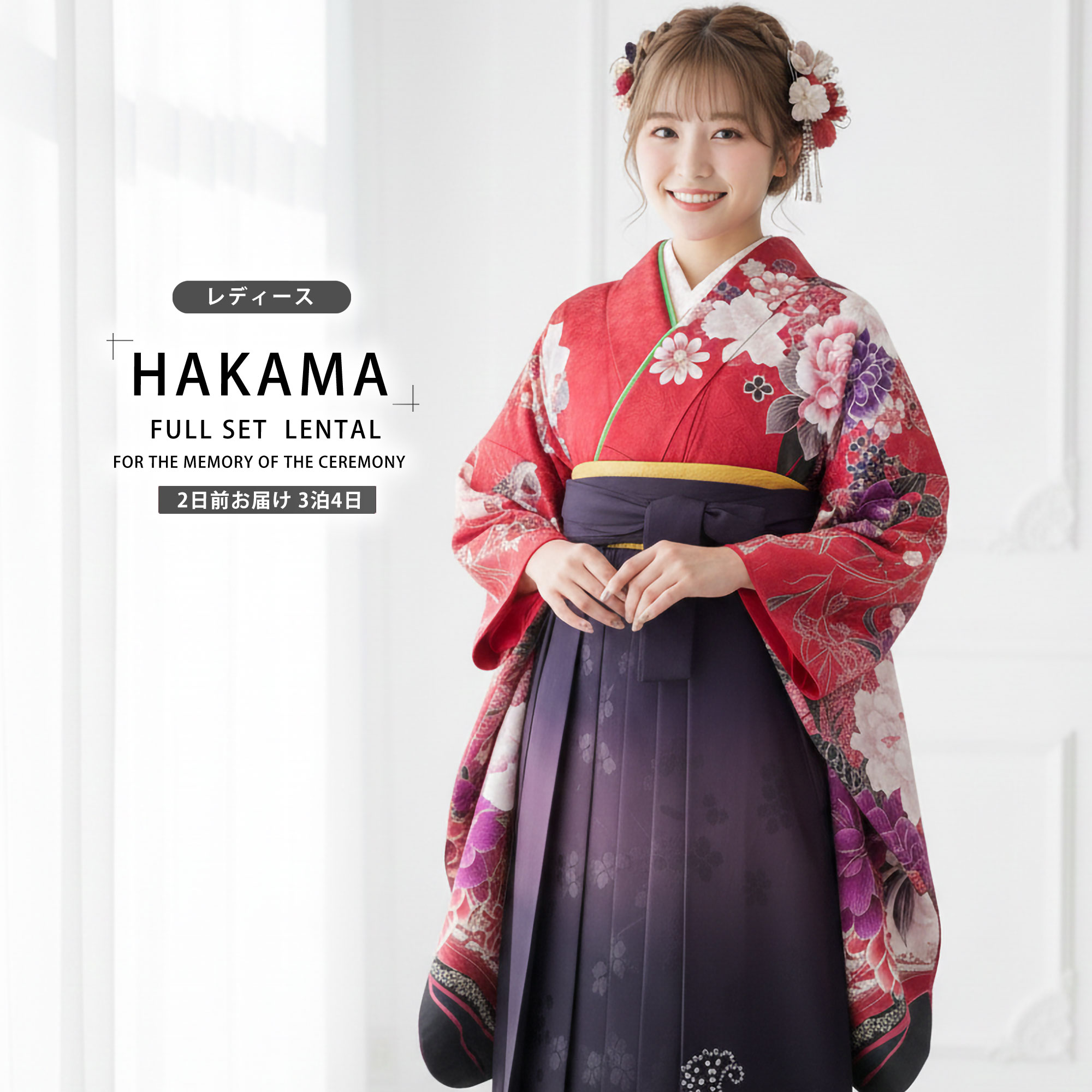 【お買い物マラソン 10%OFFクーポン配布中!】【レンタル】 レディース 二尺袖 着物 袴 フルセット 【貸衣装 卒業式 大学生 女性】From Kyoto ブランド袴 【袴Mサイズ】 【赤 紫 パープル 刺繍 ボカシ 】 【ジュニア袴(小学生)対応可】
