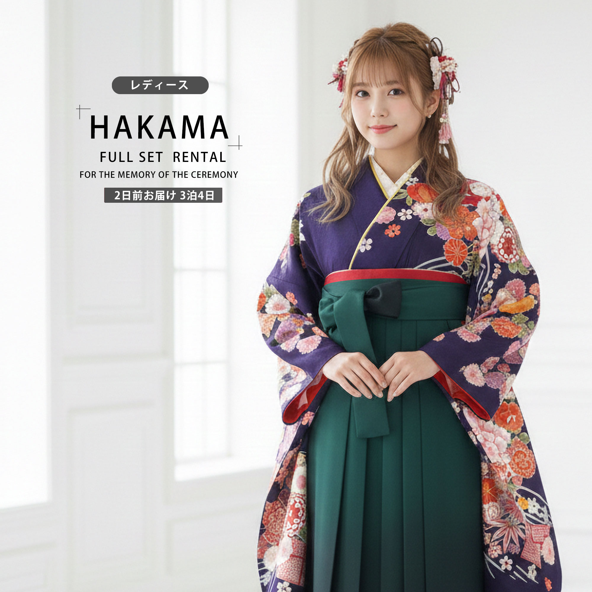 【お買い物マラソンラストクーポンで20%OFF】【レンタル】 レディース 二尺袖 着物 袴 フルセット 【貸衣装 卒業式 大学生 女性】From Kyoto ブランド袴【選べる袴サイズ S M L】 【紫 緑 グリーン 刺繍 ボカシ】 【ジュニア袴(小学生)対応可】 入学式 成人式 前｜和装通販 きものレンタル 西織