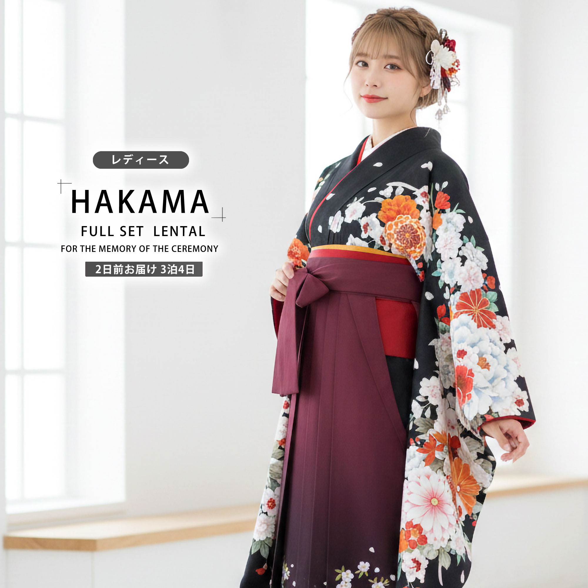 【お買い物マラソン 10%OFFクーポン配布中!】【レンタル】 レディース 二尺袖 着物 袴 フルセット 【From KYOTO】 【貸衣装 卒業式 大学生 女性】 モダン レトロ 【選べる袴サイズ S M L】【ジュニア袴(小学生)対応可】黒 牡丹 ワイン グラデーション