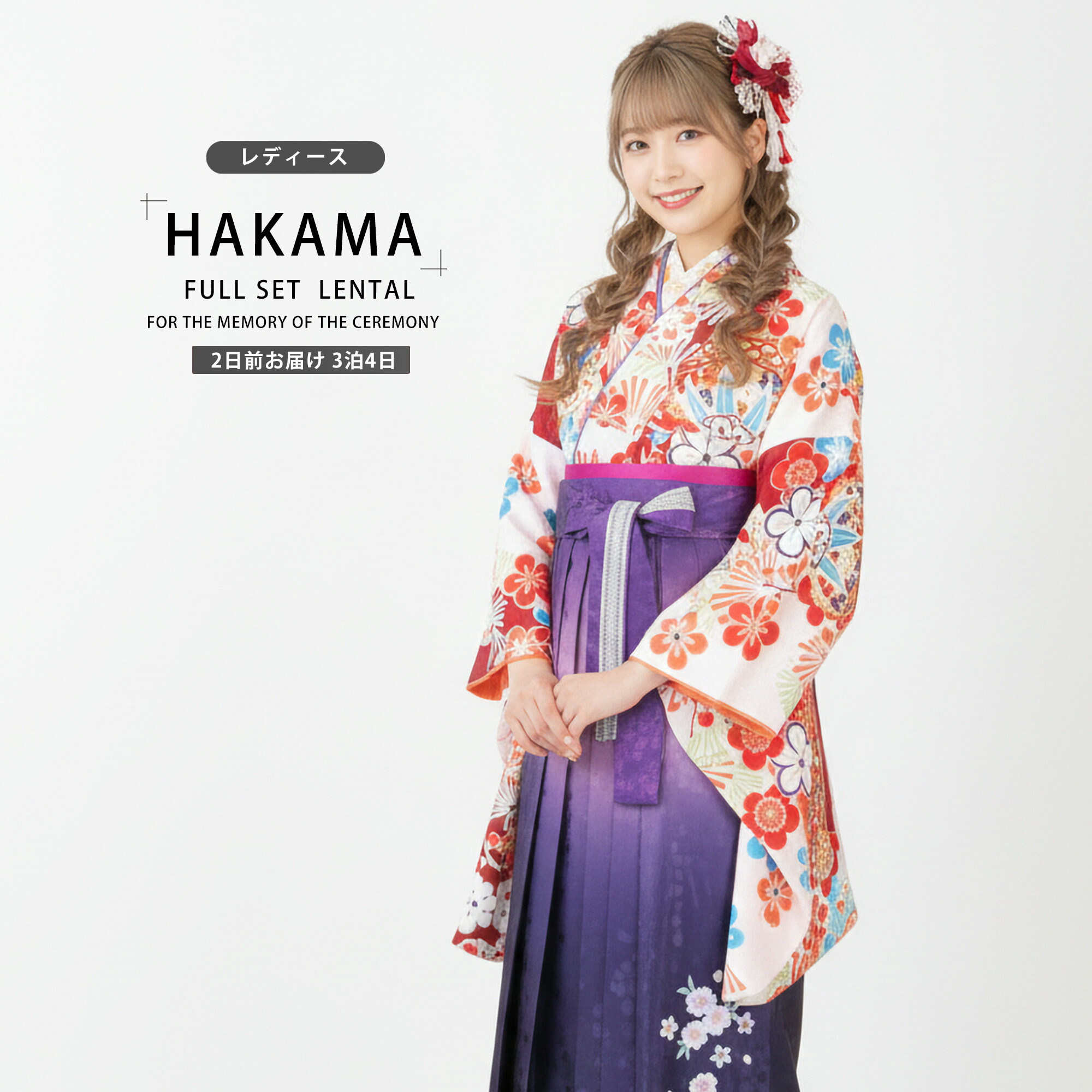 【レンタル】 レディース 二尺袖 着物 袴 H Lブランド フルセット 【貸衣装 卒業式 大学生 女性】 モダン レトロ【袴Mサイズ】【ジュニア袴(小学生)対応可】赤 鞠 紫 グラデーション 9,728円