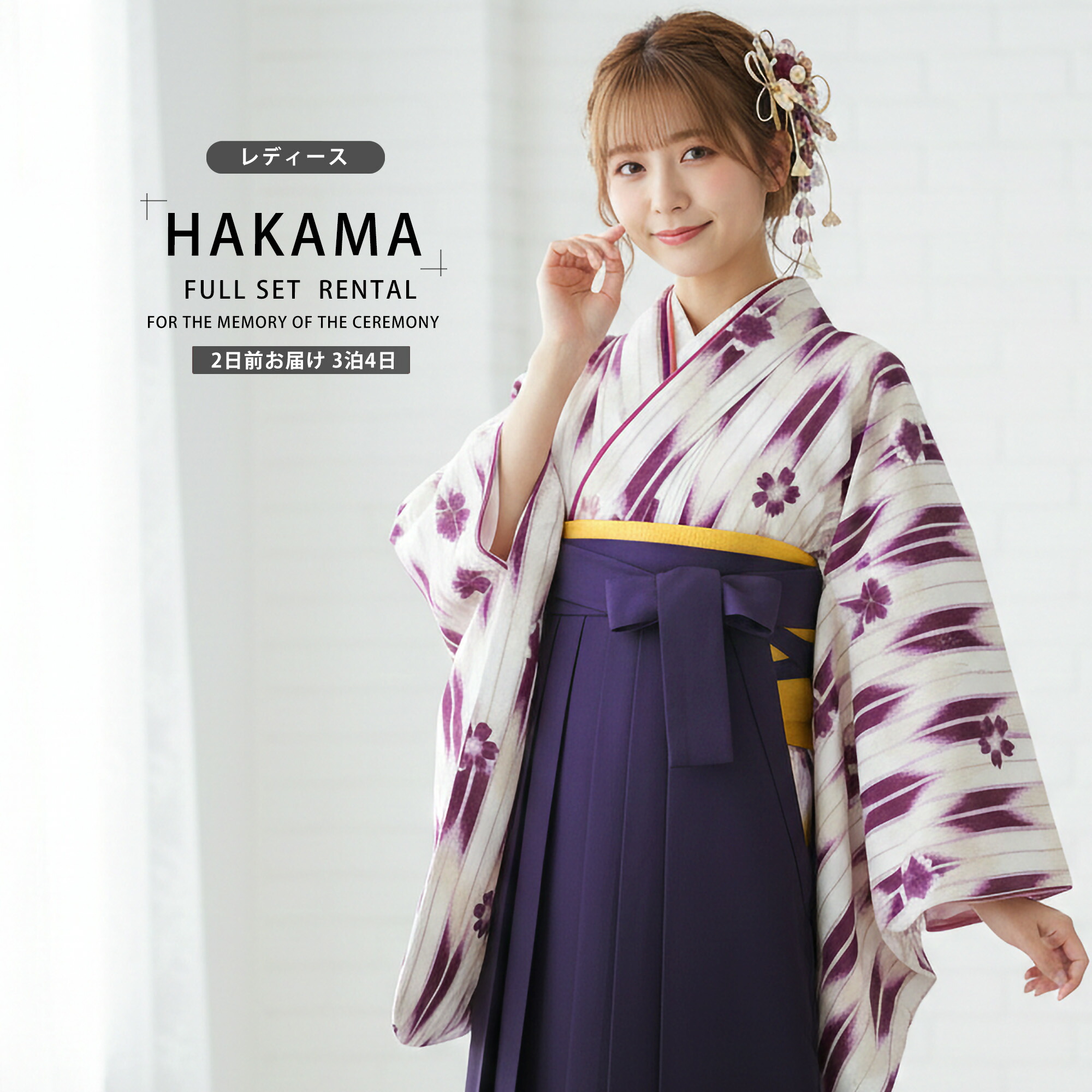 【お買い物マラソン限定クーポンで10%OFF】【レンタル】 レディース 二尺袖 着物 と 刺繍袴 フルセット 【貸衣装 卒業式 大学生 女性】 モダン レトロ【袴Mサイズ】【ジュニア袴(小学生)対応可】紫 矢絣 グラデーション 入学式 成人式 前撮り 結婚式 七五三 袴セット 袴単品｜和装通販 きものレンタル 西織