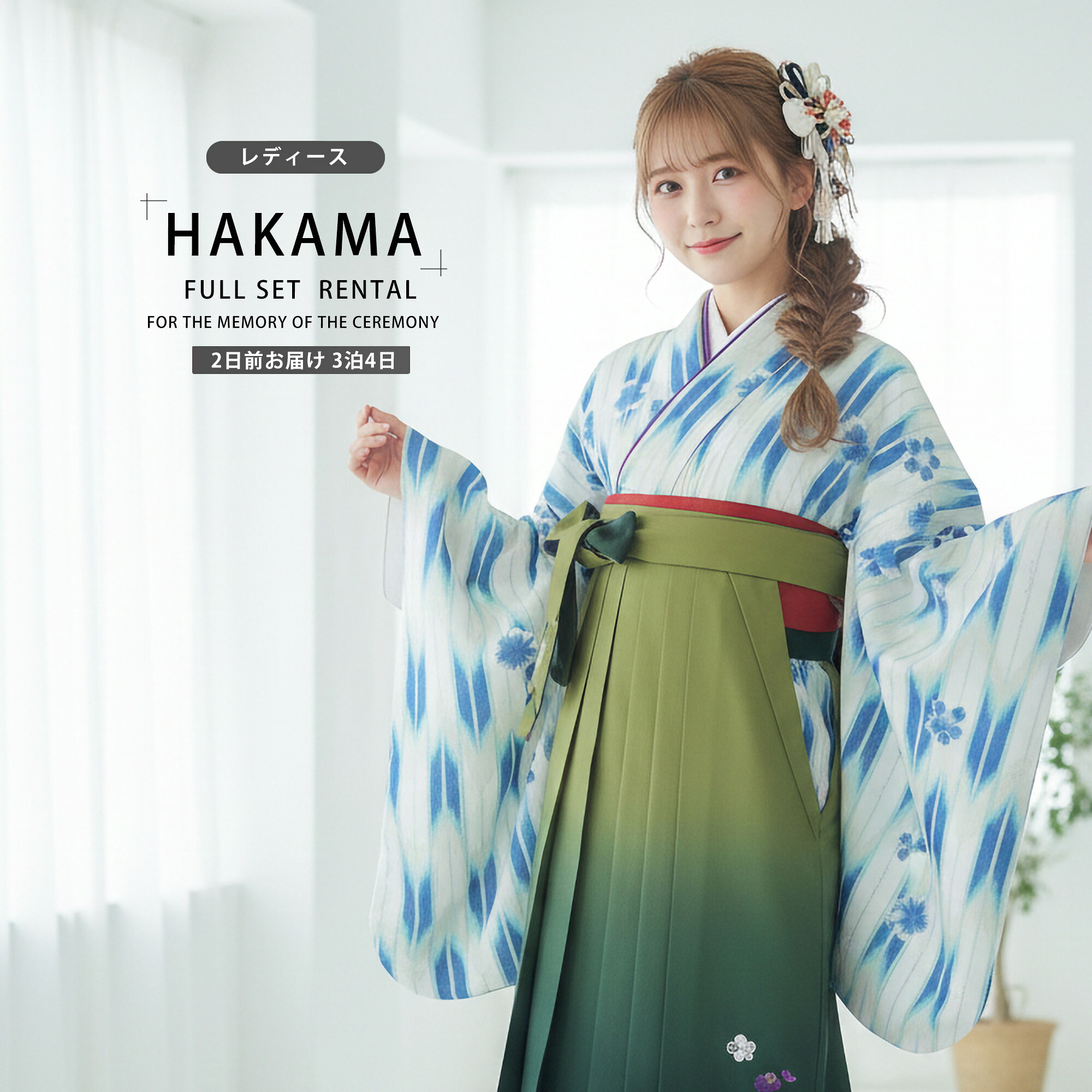 【レンタル】 レディース 二尺袖 着物 と 刺繍袴 フルセット 【貸衣装 卒業式 大学生 女性】 モダン レトロ【袴Mサイズ】【ジュニア袴(小学生)対応可】青 矢絣 緑 グラデーション