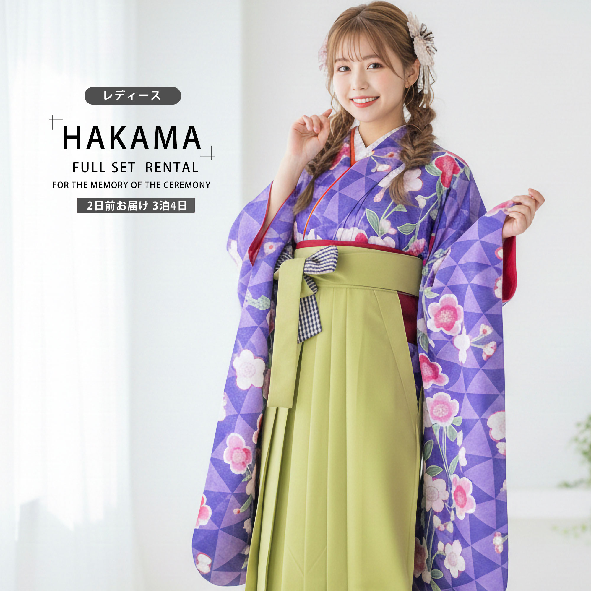 【レンタル】 レディース 二尺袖 着物 袴 フルセット HL アッシュエル【貸衣装 卒業式】 【選べる袴サイズ SS S M】 紫 グラデーション 青 桜