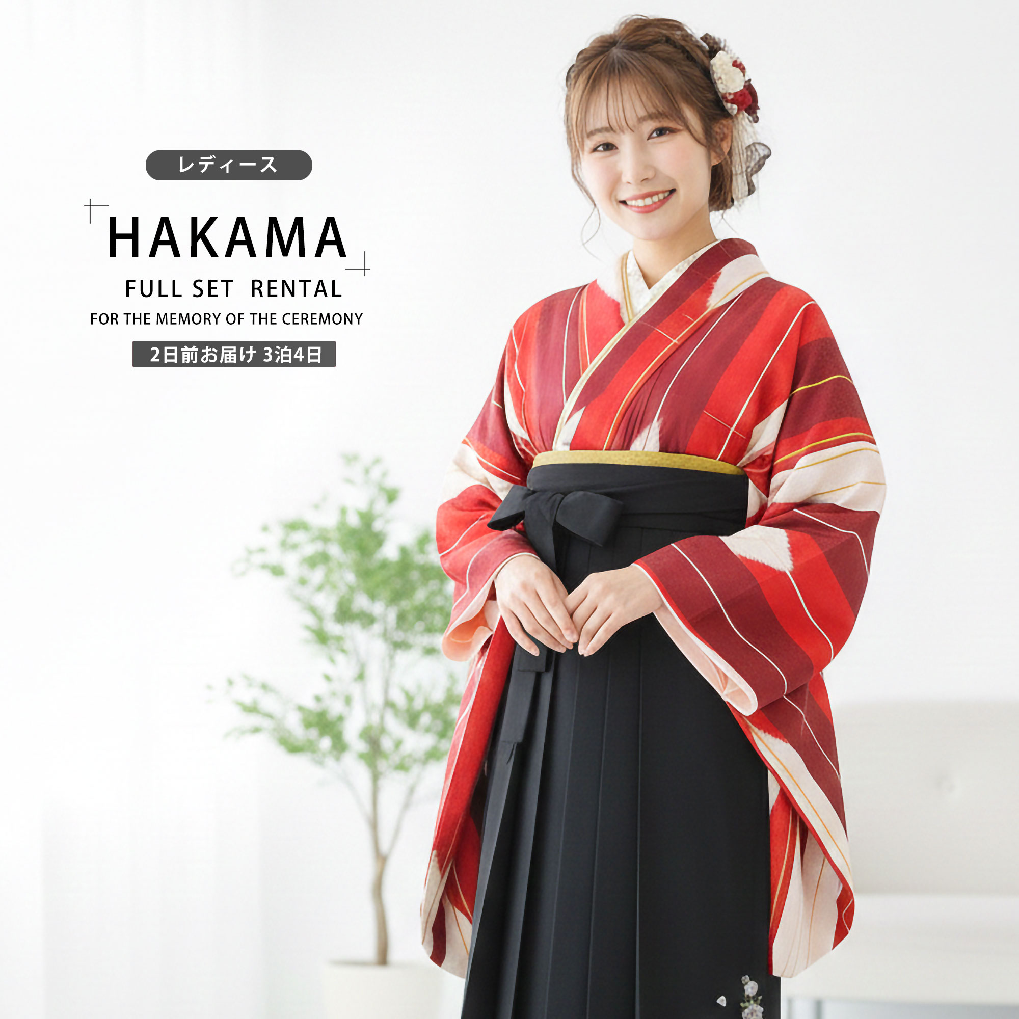 【お買い物マラソン限定クーポンで33%OFF!】【レンタル】 レディース 二尺袖 着物 袴 フルセット 【貸衣装 卒業式 大学生 女性】 古典柄 【選べる袴サイズ S M L】【ジュニア袴(小学生)対応可】赤 白 矢絣 入学式 成人式 前撮り 結婚式 七五三 袴セット 袴単品 振袖 半｜和装通販 きものレンタル 西織