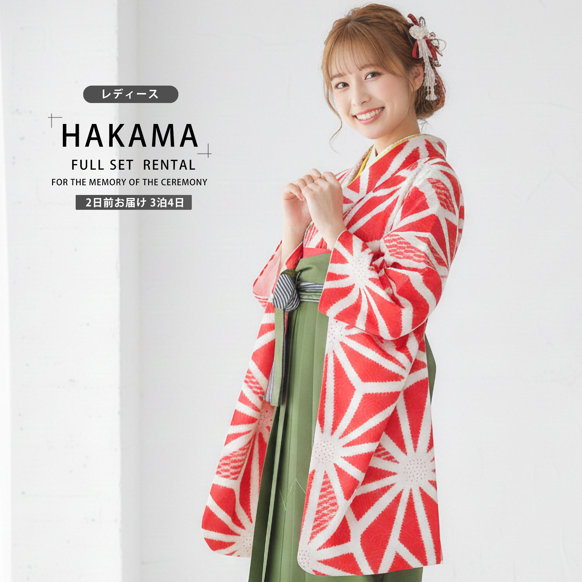 【お買い物マラソン限定クーポンで33%OFF!】【レンタル】 レディース 二尺袖 着物 袴 フルセット 【貸衣装 卒業式 大学生 女性】【袴Mサイズ】 赤 白 緑 麻の葉 無地 卒業式 入学式 成人式 前撮り 結婚式 七五三 袴セット 袴単品 振袖 半幅帯 メンズ 男性 大人 子供 ジ｜和装通販 きものレンタル 西織