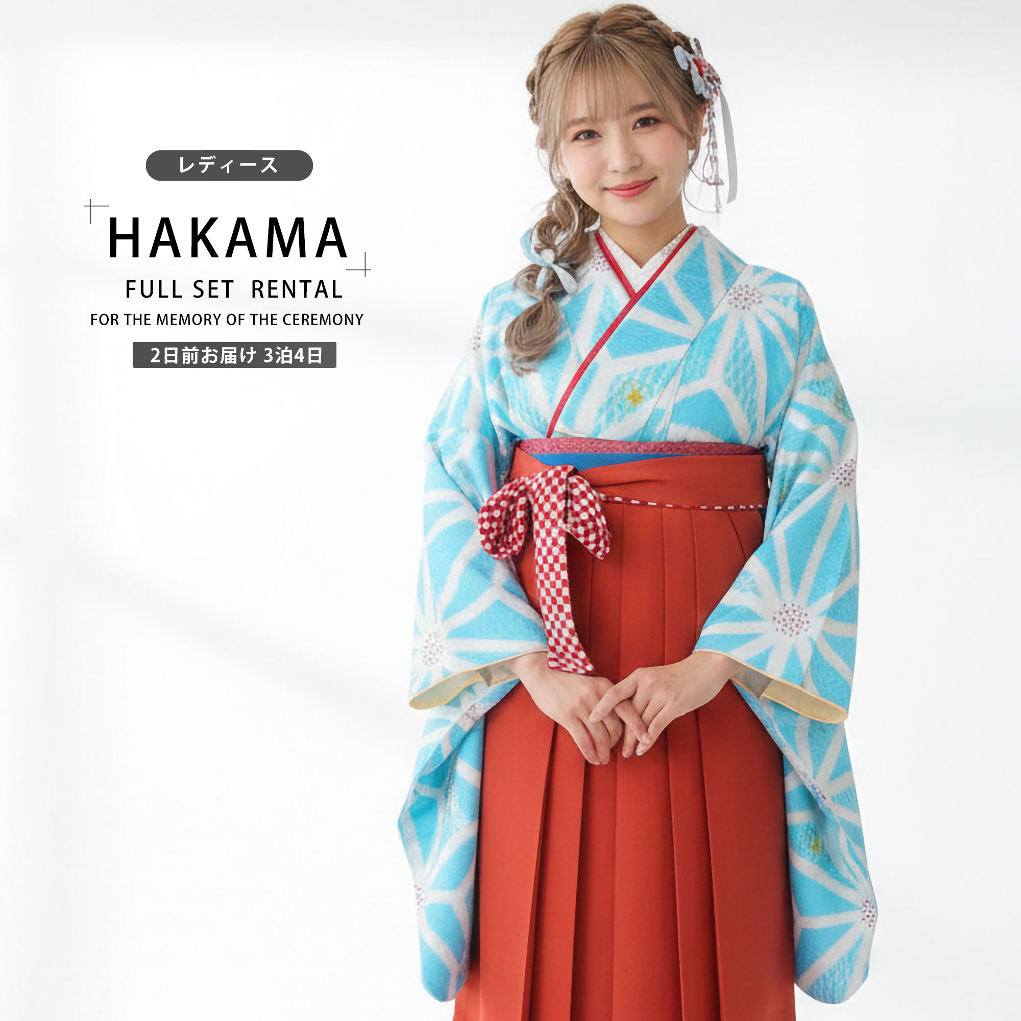 【お買い物マラソン限定クーポンで33%OFF!】【レンタル】 レディース 二尺袖 着物 袴 フルセット 【貸衣装 卒業式 大学生 女性】【袴Mサイズ】 水色 麻の葉 オレンジ 無地 卒業式 入学式 成人式 前撮り 結婚式 七五三 袴セット 袴単品 振袖 半幅帯 メンズ 男性 大人 子供｜和装通販 きものレンタル 西織 9,984円