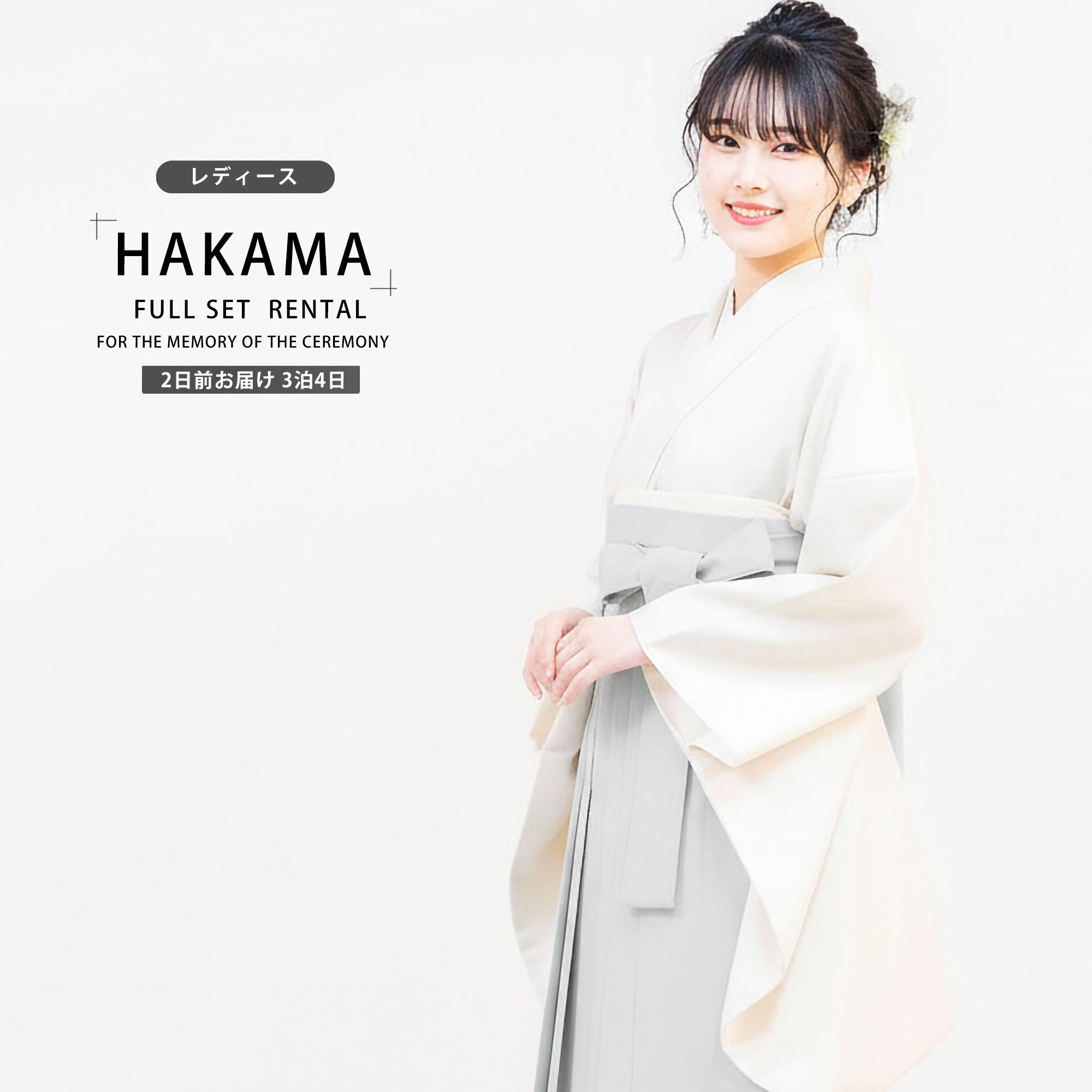【レンタル】 レディース 二尺袖 着物 袴 フルセット ジャガード織り 着物 地模様 くすみカラー 【貸衣装 卒業式 大学生 女性】 古典 レトロ【袴Mサイズ】【ジュニア袴(小学生)対応可】ベージュ グレー系