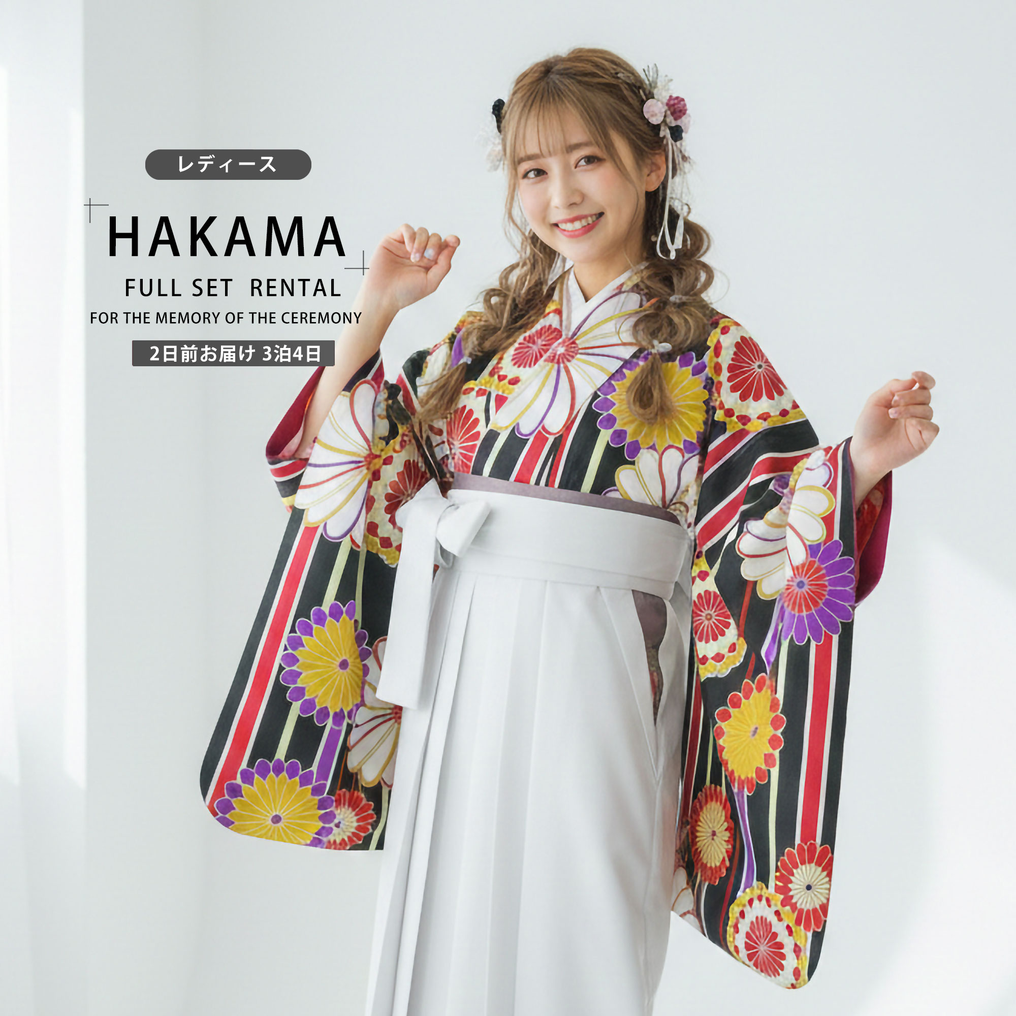 【レンタル】 レディース 二尺袖 着物 袴 フルセット 【貸衣装 卒業式 大学生 女性】 古典 レトロ【袴 Mサイズ】【ジュニア袴(小学生)対応可】黒系