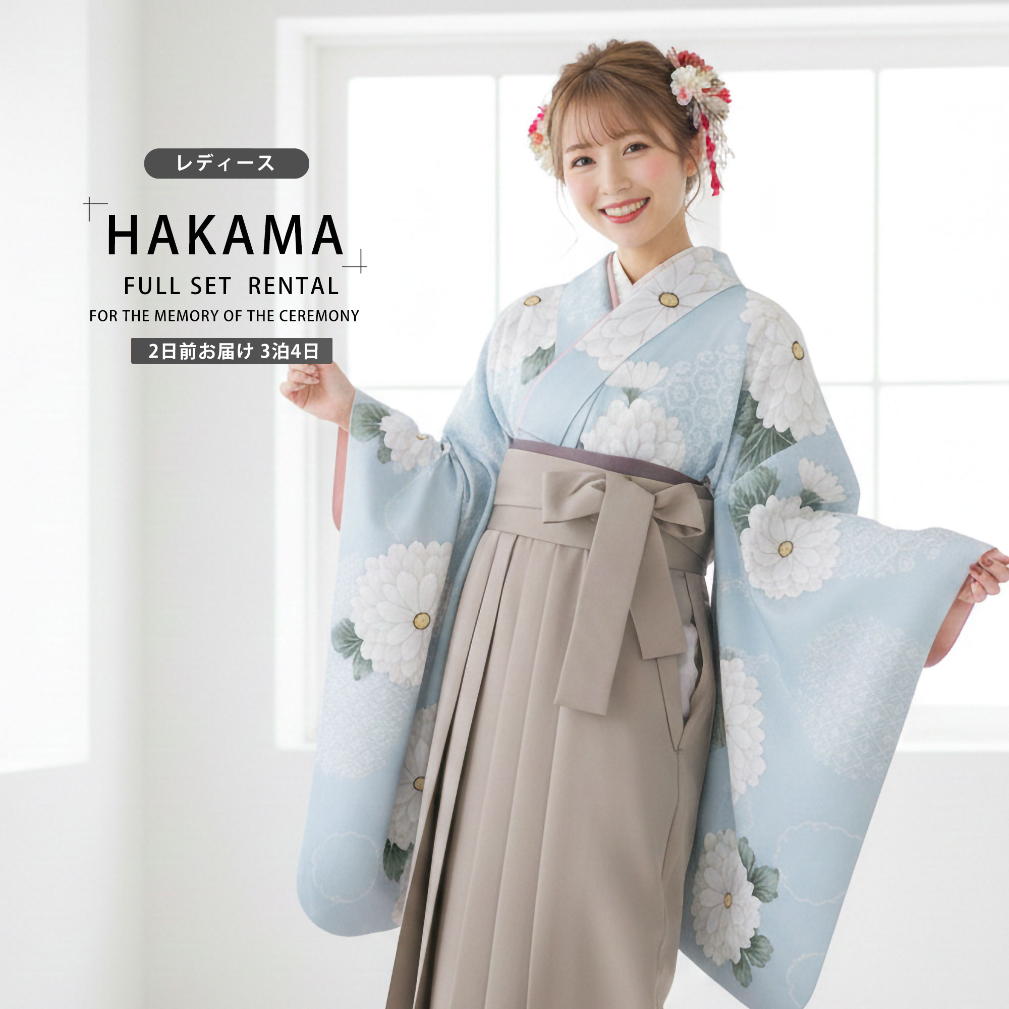 【お買い物マラソン限定クーポンで33%OFF!】【レンタル】 レディース 二尺袖 着物 袴 フルセット 【貸衣装 卒業式 大学生 女性】【袴Mサイズ】 くすみカラー ニュアンスカラー 水色 市松 菊 入学式 成人式 前撮り 結婚式 七五三 袴セット 袴単品 振袖 半幅帯 メンズ 男性｜和装通販 きものレンタル 西織