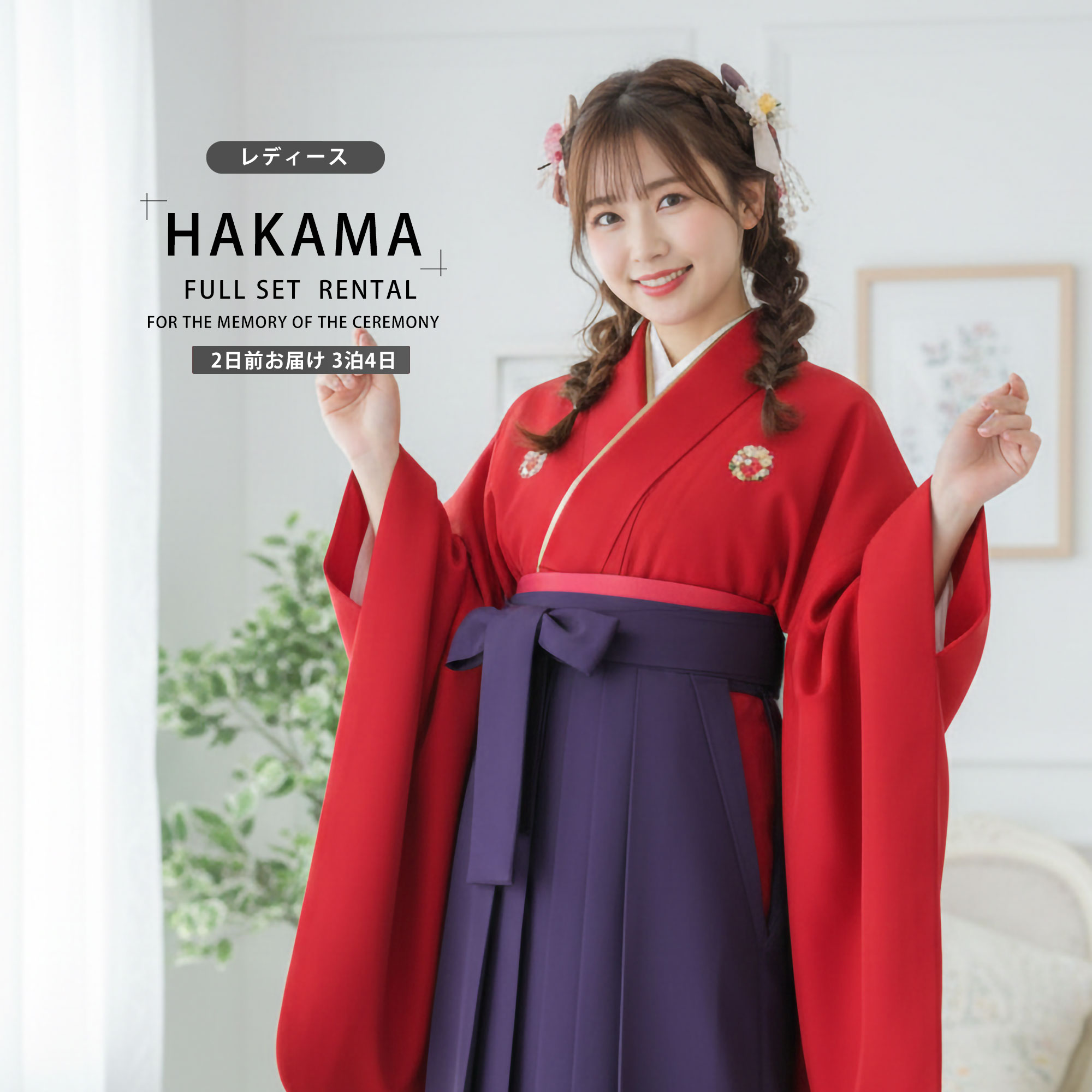 【お買い物マラソン限定クーポンで33%OFF!】【レンタル】 レディース 二尺袖 着物 袴 フルセット 【貸衣装 卒業式 大学生 女性】 【赤&times;紺系】 【選べる袴サイズ S M L】 【ジュニア袴(小学生)対応可】 入学式 成人式 前撮り 結婚式 七五三 袴セット 袴単品 振袖 半幅帯｜和装通販 きものレンタル 西織