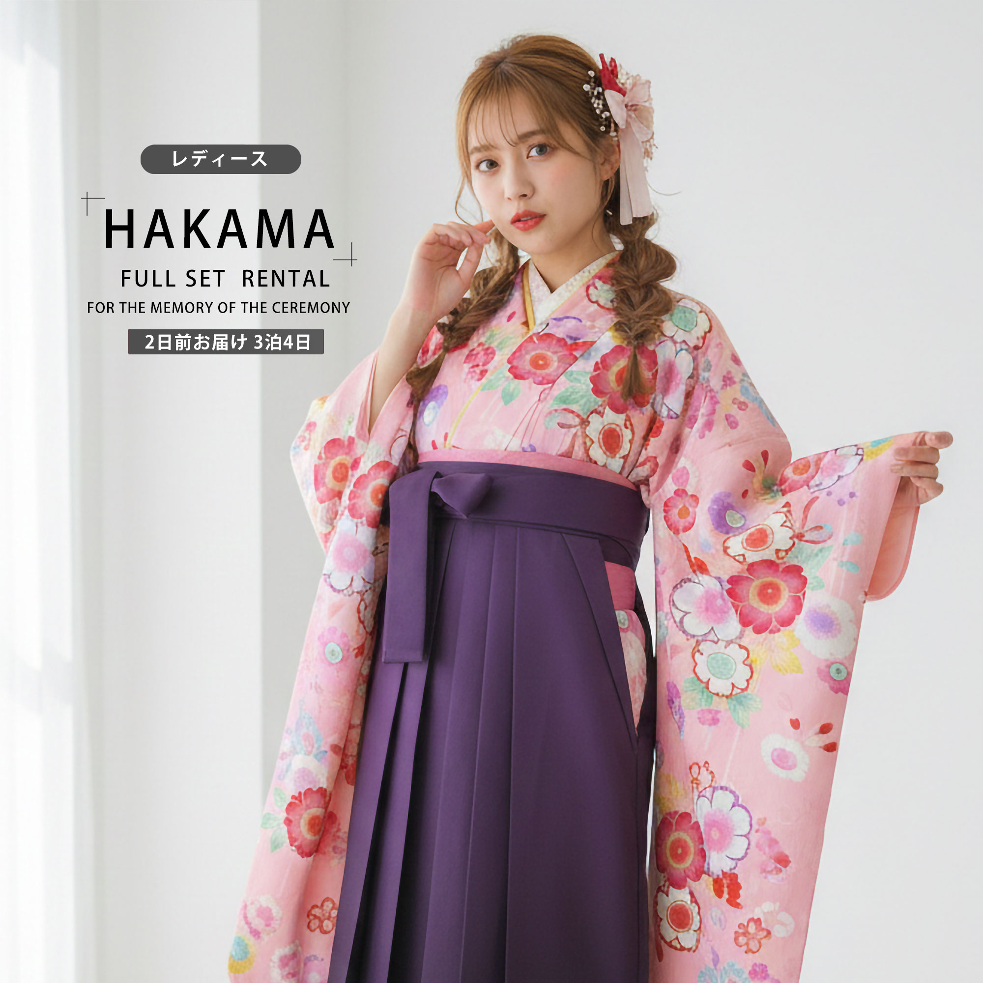 【レンタル】 レディース 二尺袖 着物 袴 フルセット 【貸衣装 卒業式 大学生 女性】 【ピンク×紫×刺繍×ボカシ】 【ジュニア袴(小学生)対応可】