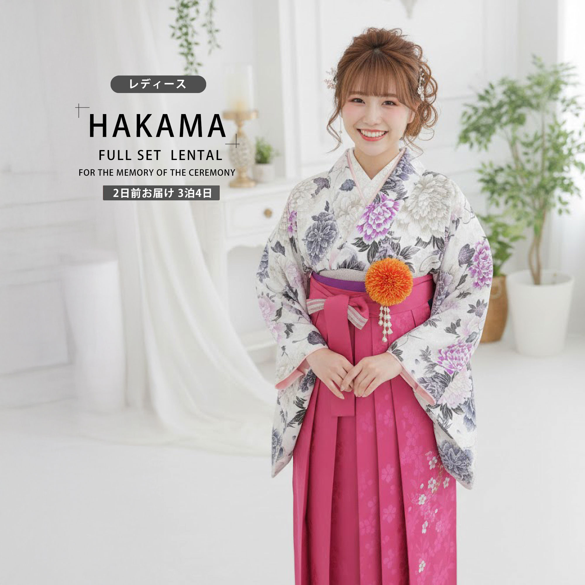 【レンタル】 レディース 二尺袖 着物 袴 フルセット 【貸衣装 卒業式 大学生 女性】 【HL/アッシュエル】 【白×ピンク×刺繍 】 【ジュニア袴(小学生)対応可】