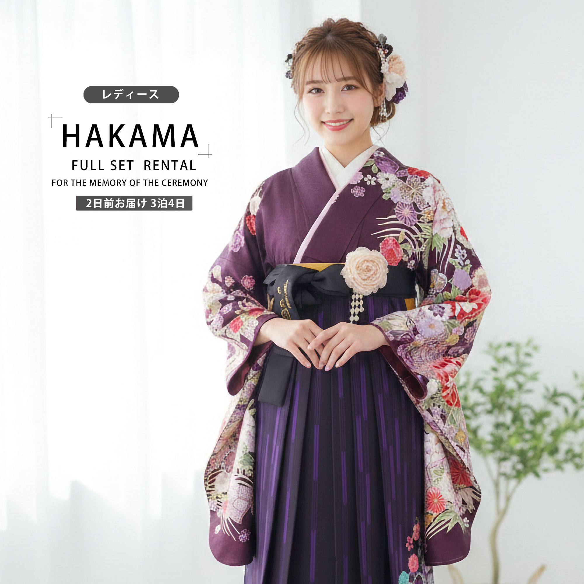 【お買い物マラソン 10%OFFクーポン配布中!】【レンタル】 レディース 二尺袖 着物 袴 フルセット 【往復送料無料】【貸衣装・卒業式】【anan/アンアン】 【Adam&Eve/アダムアンドイヴ】【紫×紫×刺繍】袴・袴【Mサイズ】【ジュニア袴(小学生)対応可】