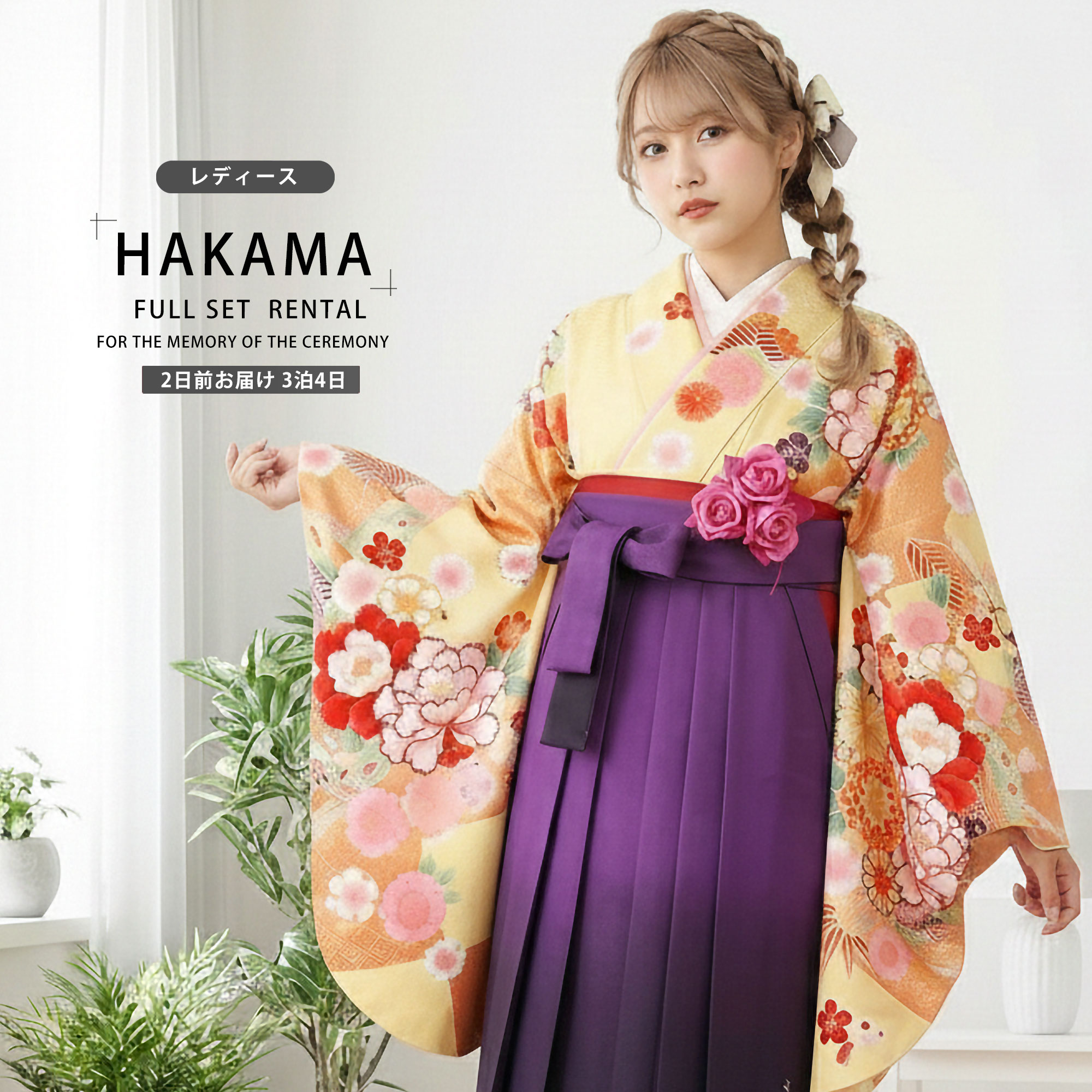 【レンタル】 レディース 二尺袖 着物 袴 フルセット 【貸衣装 卒業式 大学生 女性】From Kyoto ブランド袴【選べる袴サイズ S M L】 【紫 パープル 黄色 クリーム 刺繍 ボカシ】 【ジュニア袴(小学生)対応可】 9,344円