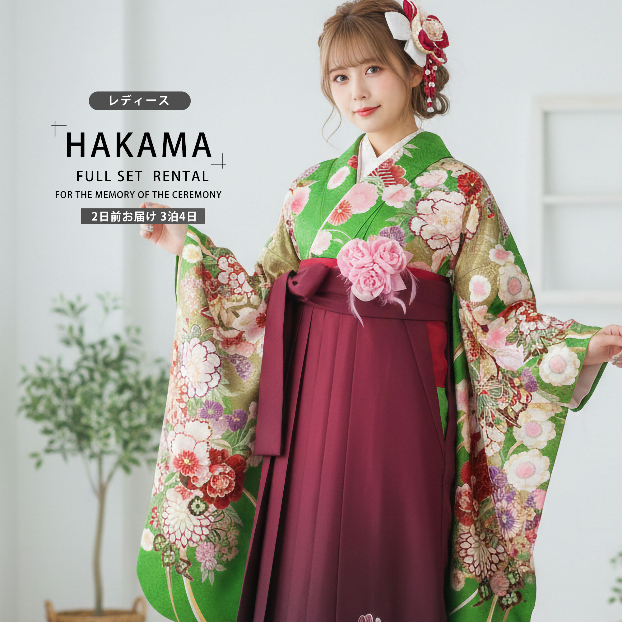 【レンタル】 レディース 二尺袖 着物 袴 フルセット 【貸衣装 卒業式 大学生 女性】From Kyoto ブランド袴【選べる袴サイズ S M L】 【緑 紫 パープル えんじ 刺繍 ボカシ】 【ジュニア袴(小学生)対応可】