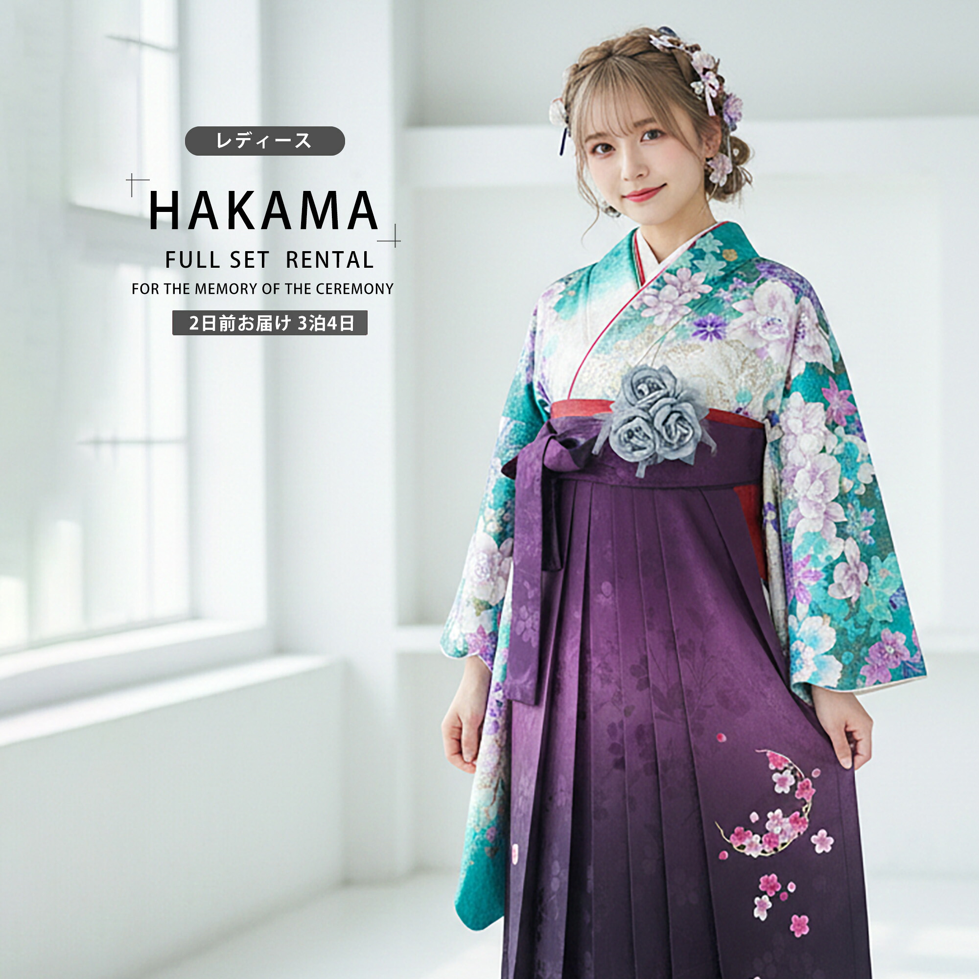 【お買い物マラソン限定クーポンで33%OFF!】【レンタル】 レディース 二尺袖 着物 袴 フルセット 【往復送料無料】【貸衣装・卒業式・二尺袖】From Kyoto ブランド袴・袴【Mサイズ】【白 ホワイト グリーン 紫 刺繍 ボカシ】【ジュニア袴(小学生)対応可】 入学式 成人式｜和装通販 きものレンタル 西織