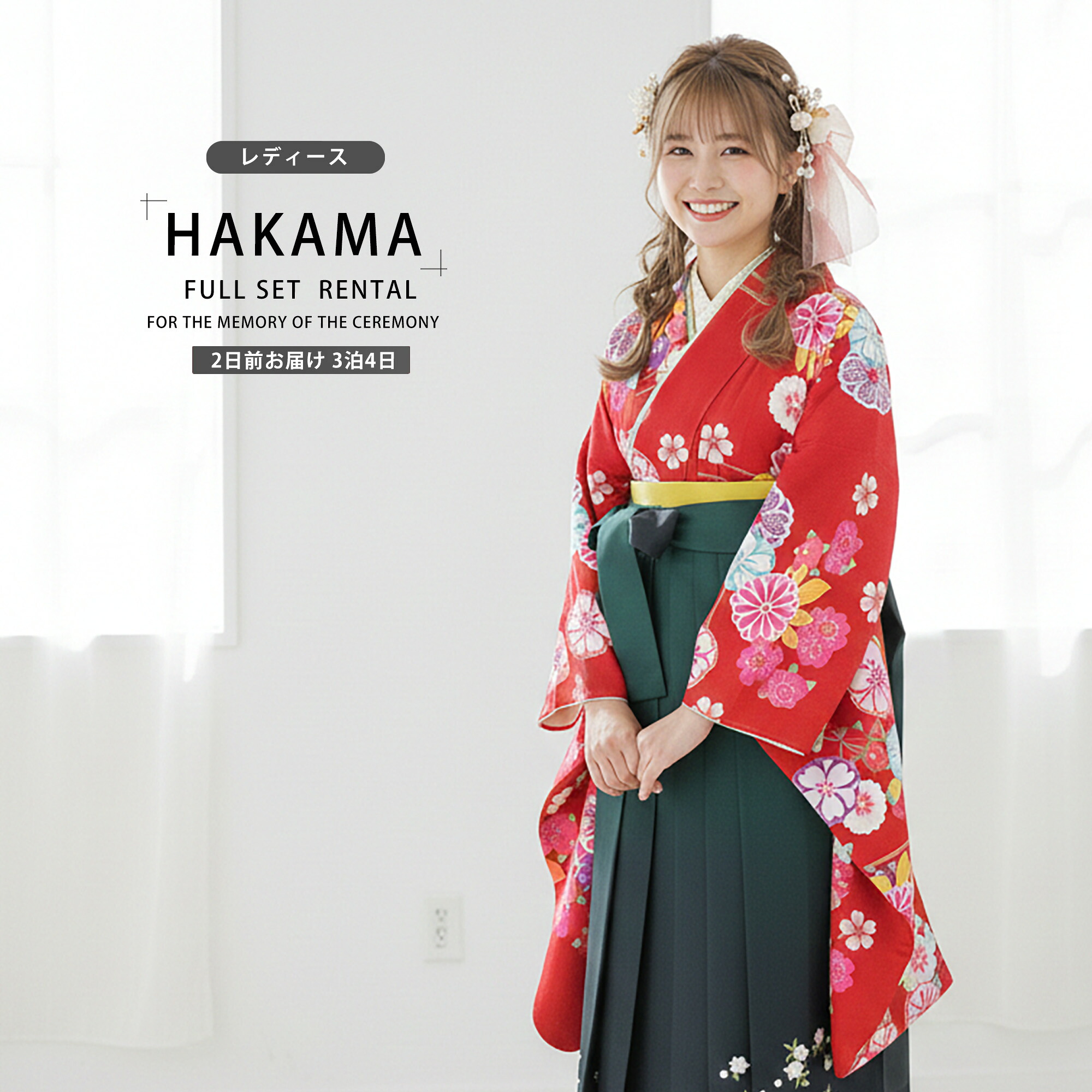 【お買い物マラソン限定クーポンで33%OFF!】【レンタル】 レディース 二尺袖 着物 袴 フルセット 【貸衣装 卒業式 大学生 女性】 【レトロ 古典】【選べる袴サイズ S M L】 【ジュニア袴(小学生)対応可】赤 桜 菊 橘 緑 入学式 成人式 前撮り 結婚式 七五三 袴セット｜和装通販 きものレンタル 西織