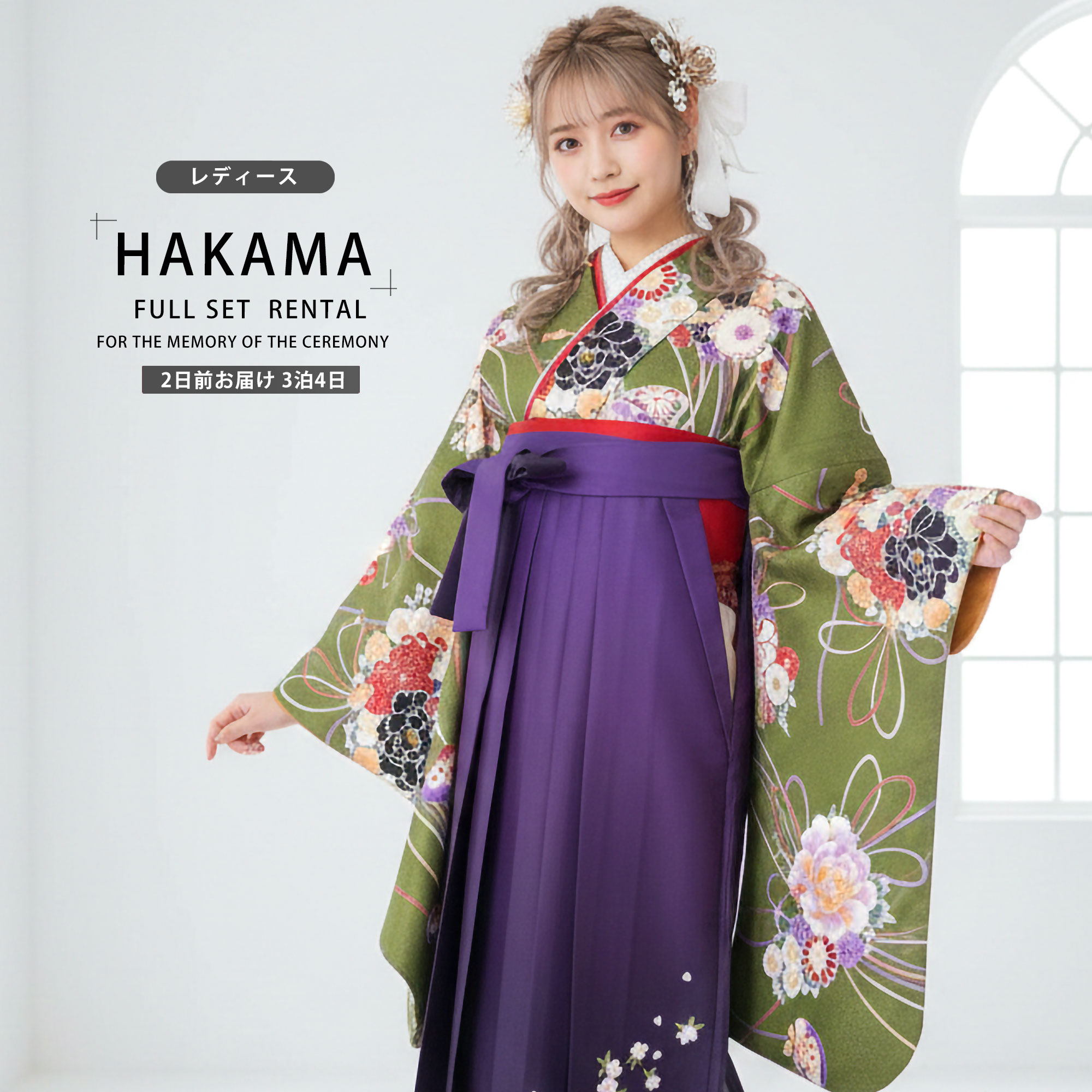 【レンタル】 レディース 二尺袖 着物 袴 フルセット 【貸衣装 卒業式 大学生 女性】 【レトロ 古典】【選べる袴サイズ S M L】 【ジュニア袴(小学生)対応可】 緑 菊 桜 牡丹 花束 紫