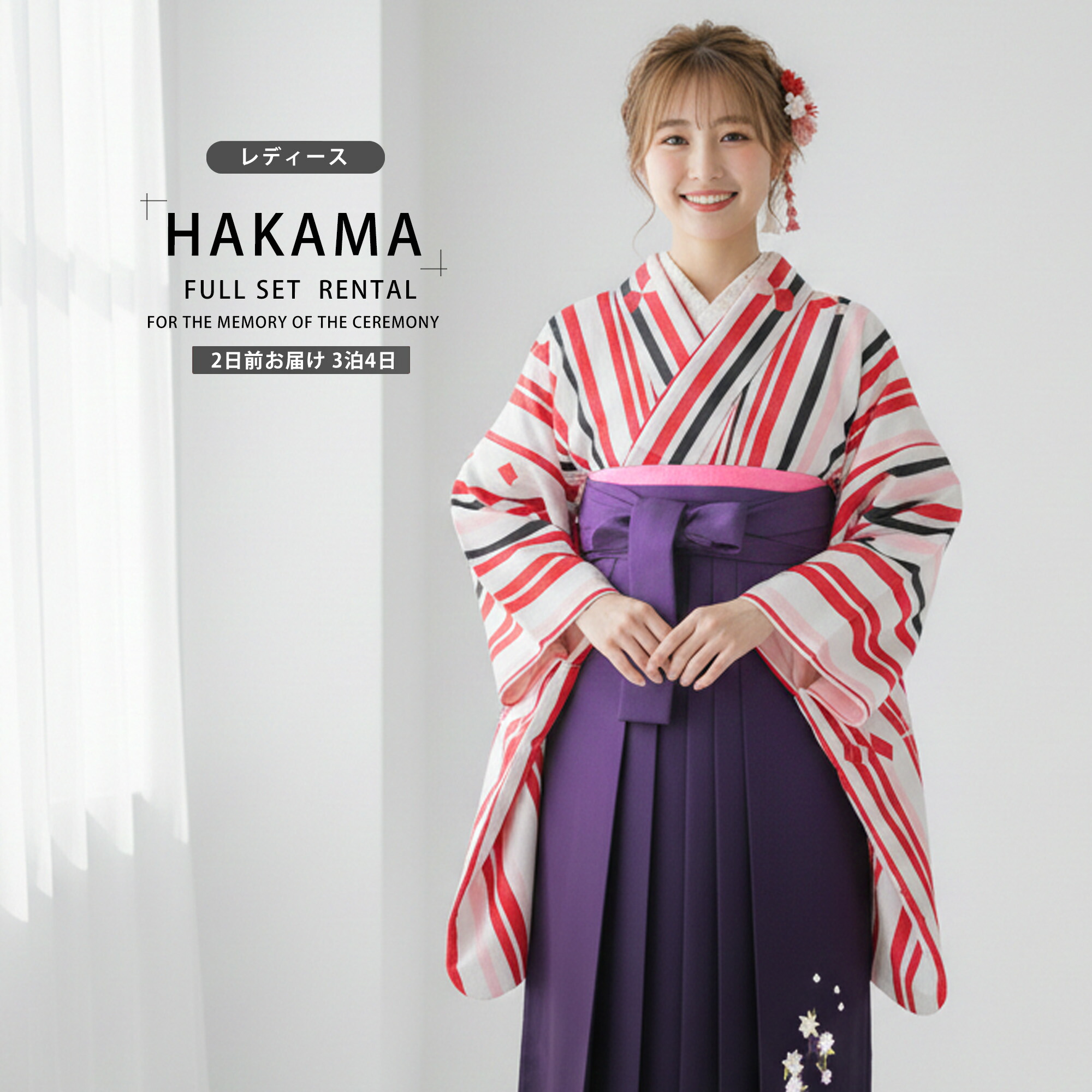 【お買い物マラソン限定クーポンで33%OFF!】【レンタル】 レディース 二尺袖 着物 袴 フルセット 【貸衣装 卒業式 大学生 女性】 【レトロ 古典】【選べる袴サイズ S M L】 【ジュニア袴(小学生)対応可】白 黒 赤 ストライプ 紫 ボカシ 刺繍 入学式 成人式 前撮り 結婚｜和装通販 きものレンタル 西織