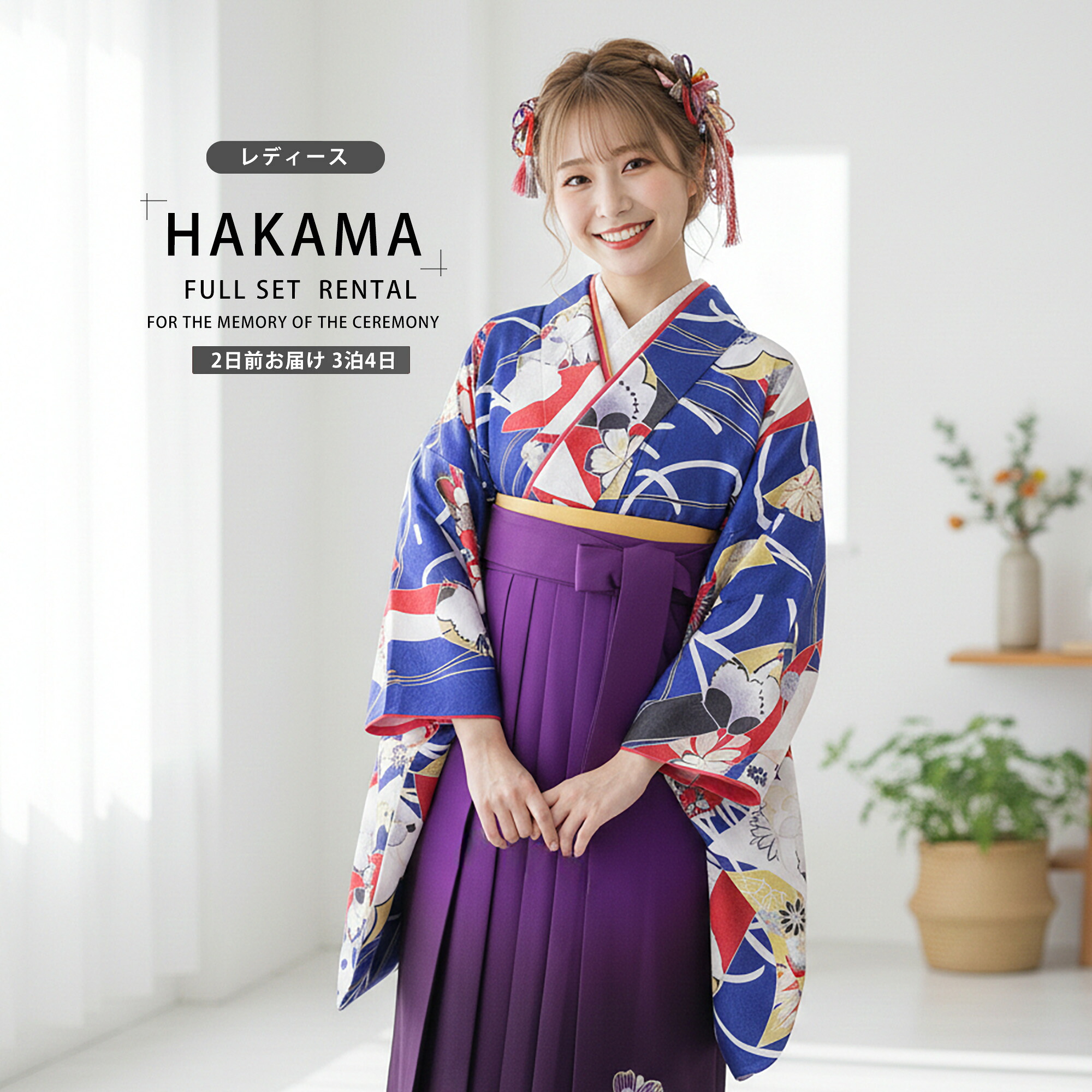 【お買い物マラソン限定クーポンで33%OFF!】【レンタル】 レディース 二尺袖 着物 袴 フルセット 【貸衣装 卒業式 大学生 女性】 【レトロ 古典】【選べる袴サイズ S M L】 【ジュニア袴(小学生)対応可】青 黒 赤 紫 ボカシ 刺繍 入学式 成人式 前撮り 結婚式 七五三｜和装通販 きものレンタル 西織