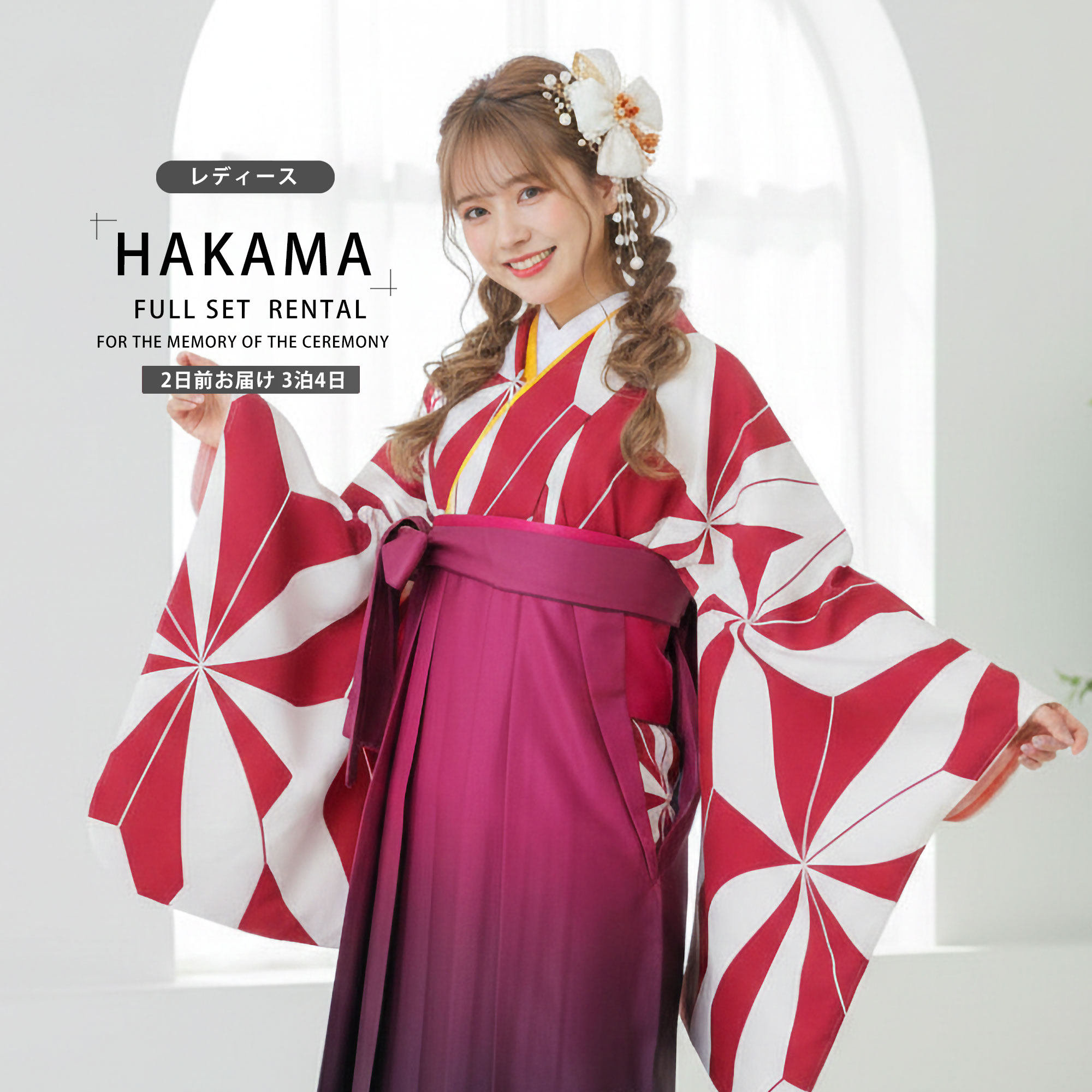 【お買い物マラソン限定クーポンで33%OFF!】【レンタル】 レディース 二尺袖 着物 袴 フルセット 【貸衣装 卒業式 大学生 女性】 【レトロ 古典】【選べる袴サイズ S M L】 【ジュニア袴(小学生)対応可】 赤 白 紫 ワイン ボカシ 刺繍 入学式 成人式 前撮り 結婚式 七｜和装通販 きものレンタル 西織