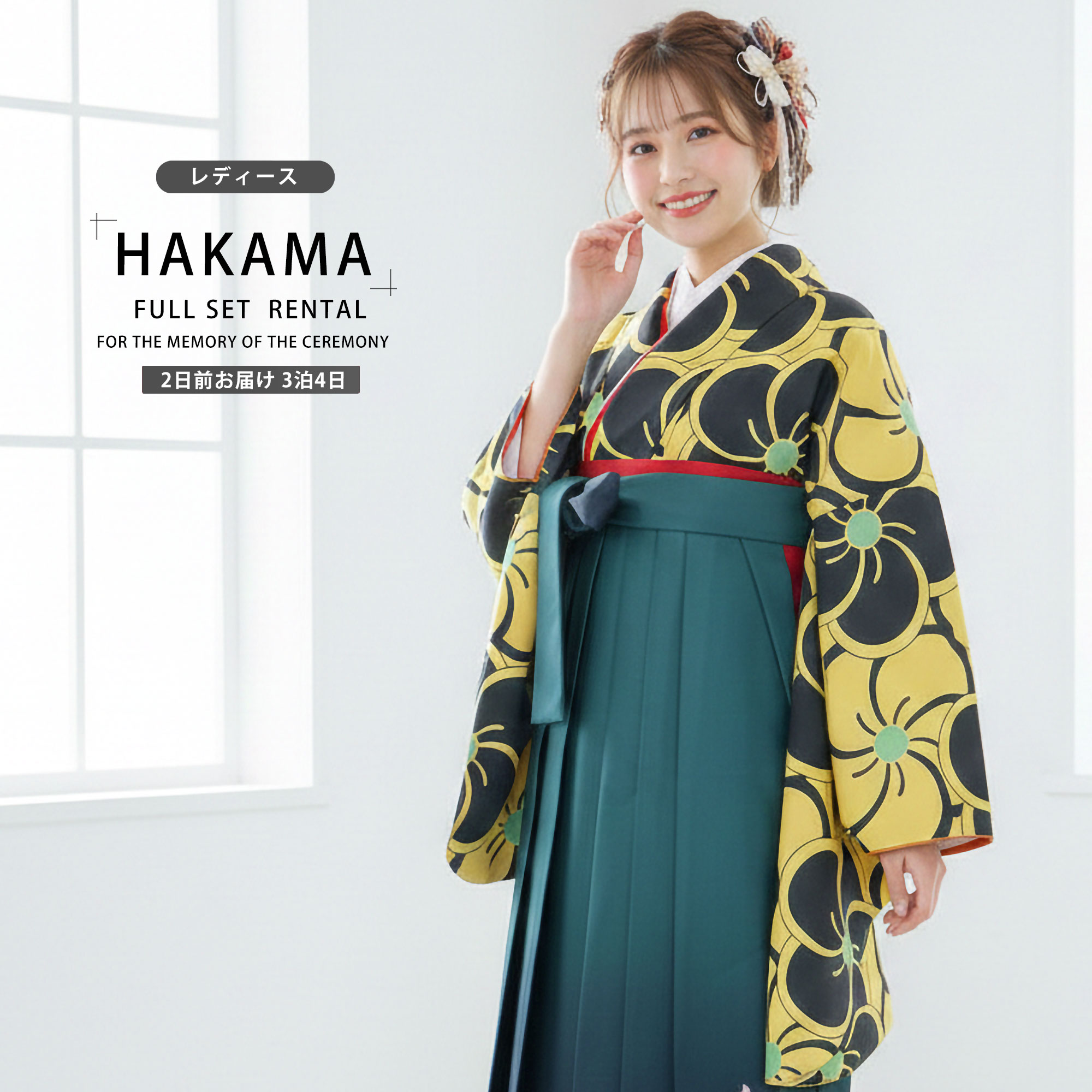 【レンタル】 レディース 二尺袖 着物 袴 フルセット 【貸衣装 卒業式 大学生 女性】 【レトロ 古典】【選べる袴サイズ S M L】 【ジュニア袴(小学生)対応可】 梅 黒 黄色 緑 ボカシ 刺繍