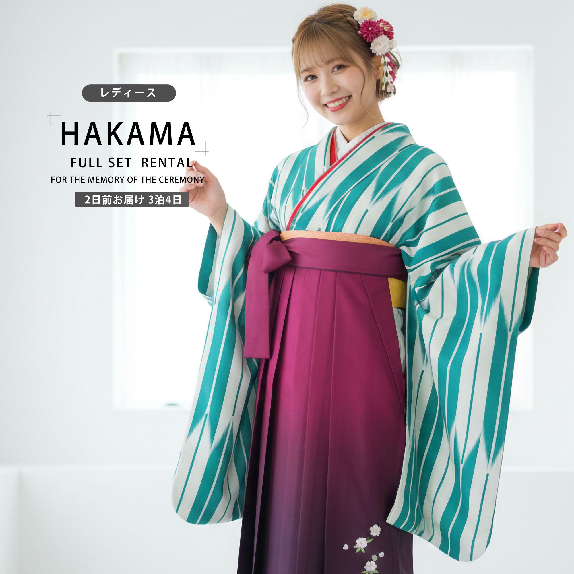 【お買い物マラソン限定クーポンで33%OFF!】【レンタル】 レディース 二尺袖 着物 袴 フルセット 【貸衣装 卒業式 大学生 女性】 【レトロ 古典】【選べる袴サイズ S M L】 【ジュニア袴(小学生)対応可】 矢絣井 矢羽 白 緑 ワイン ボカシ 刺繍 入学式 成人式 前撮り｜和装通販 きものレンタル 西織