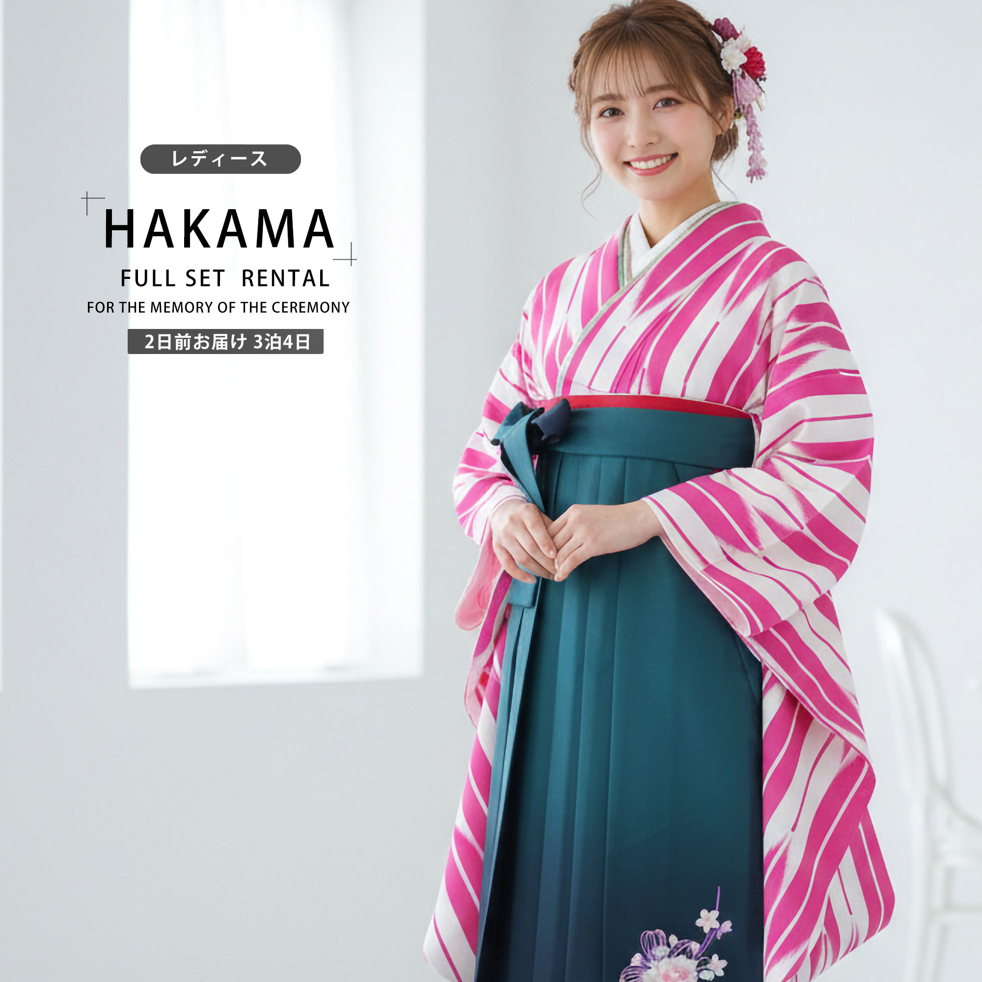 【お買い物マラソン限定クーポンで33%OFF!】【レンタル】 レディース 二尺袖 着物 袴 フルセット 【貸衣装 卒業式 大学生 女性】 【レトロ 古典】【選べる袴サイズ S M L】 【ジュニア袴(小学生)対応可】 矢絣井 矢羽 白 ピンク 緑 ボカシ 刺繍 入学式 成人式 前撮り｜和装通販 きものレンタル 西織