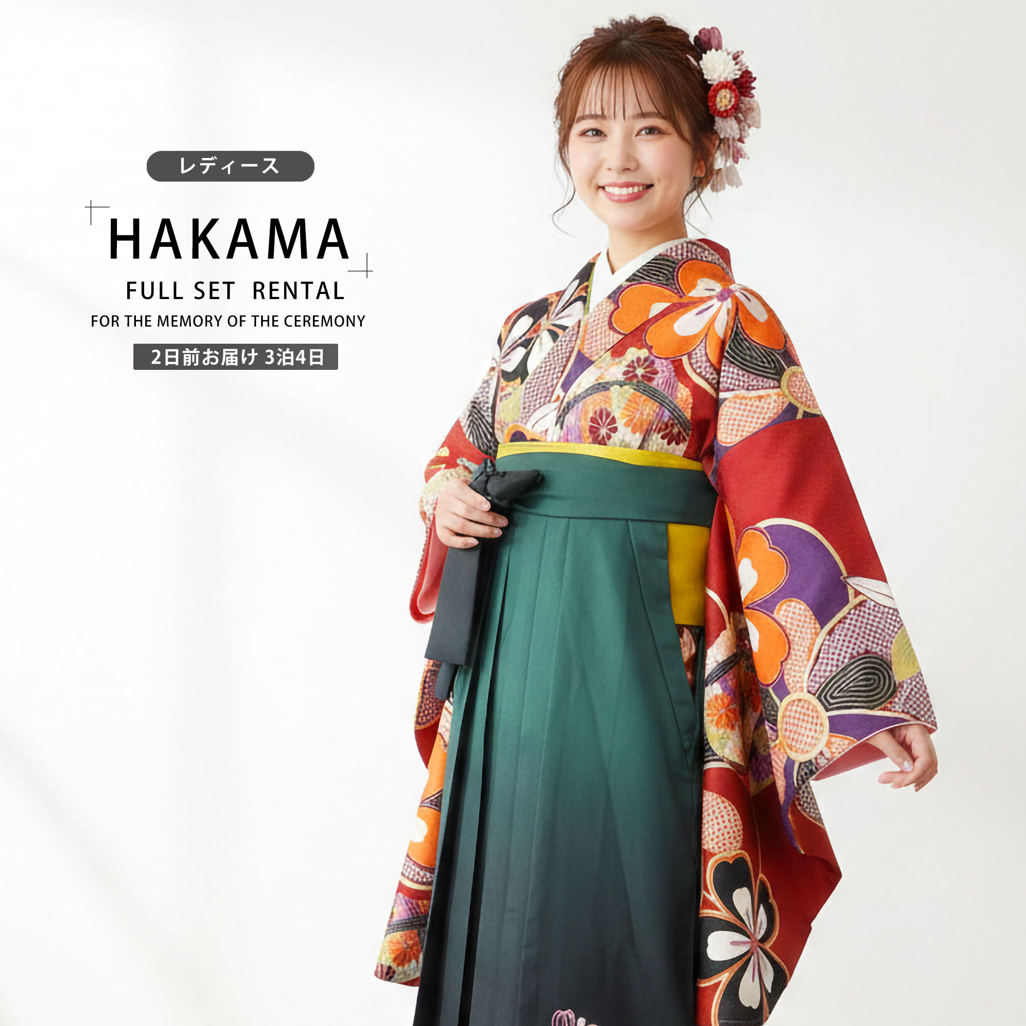 【お買い物マラソン限定クーポンで33%OFF!】【レンタル】 レディース 二尺袖 着物 袴 フルセット 【貸衣装 卒業式 大学生 女性】 【レトロ 古典】【選べる袴サイズ S M L】 【ジュニア袴(小学生)対応可】赤 梅 桜 緑 ボカシ 刺繍 入学式 成人式 前撮り 結婚式 七五三｜和装通販 きものレンタル 西織