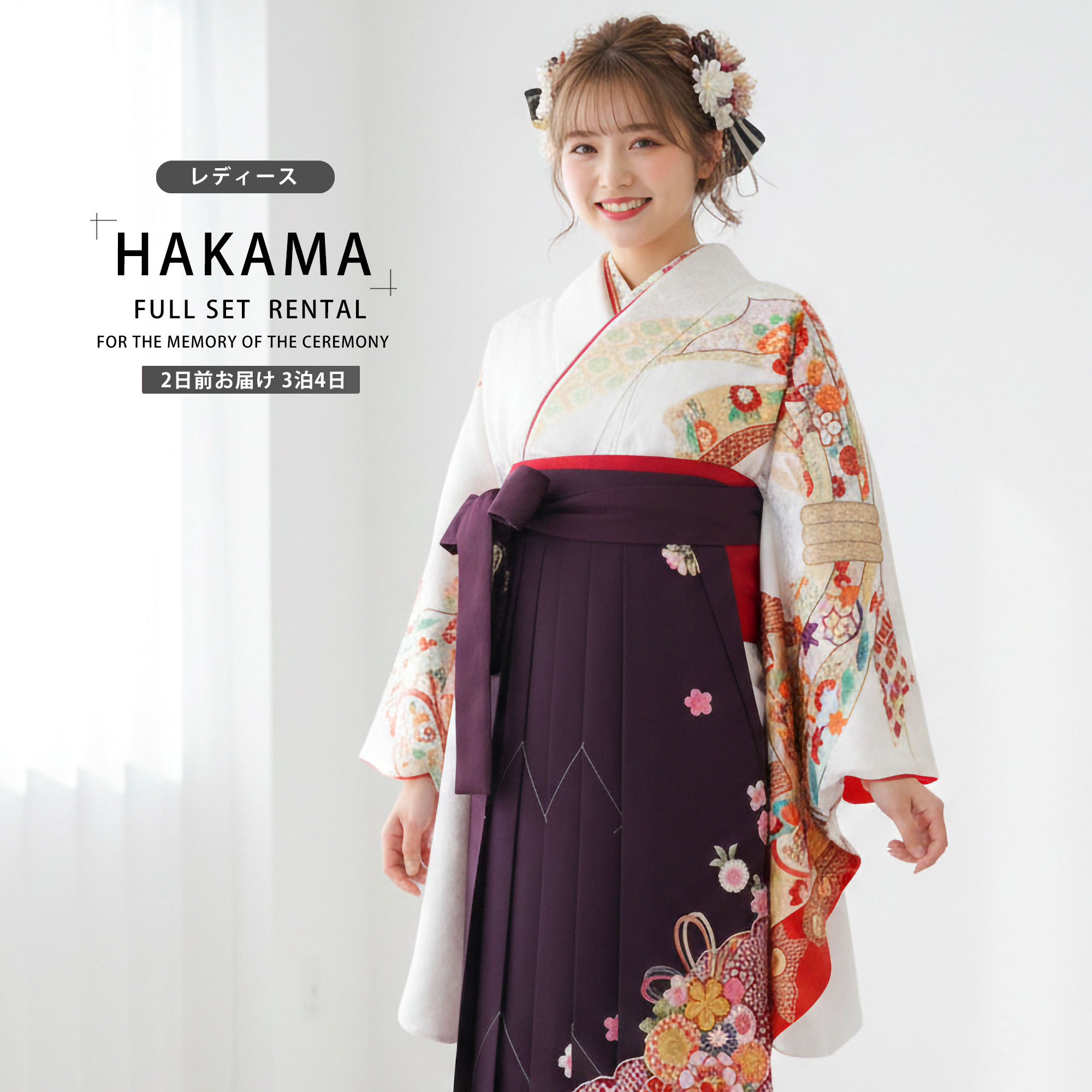 【レンタル】 レディース ブランド 二尺袖 着物 袴 フルセット 【anan/アンアン】 【貸衣装 卒業式 大学生 女性】 モダン レトロ 袴Sサイズ【ジュニア袴(小学生)対応可】白 ホワイト 紫