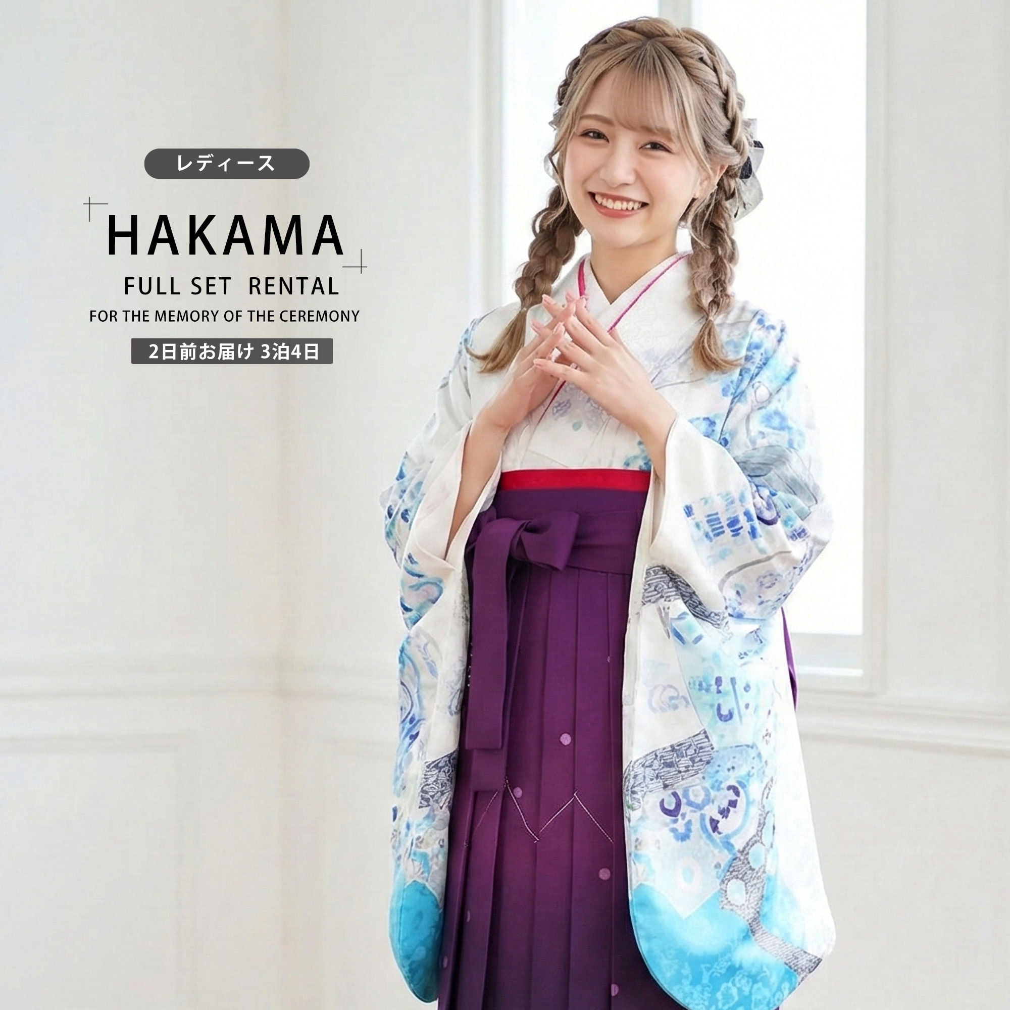 【レンタル】 レディース ブランド 二尺袖 着物 袴 フルセット 【anan/アンアン】 【貸衣装 卒業式 大学生 女性】 モダン レトロ 袴Sサイズ【ジュニア袴(小学生)対応可】白 青 ワイン グラデーション 刺繍