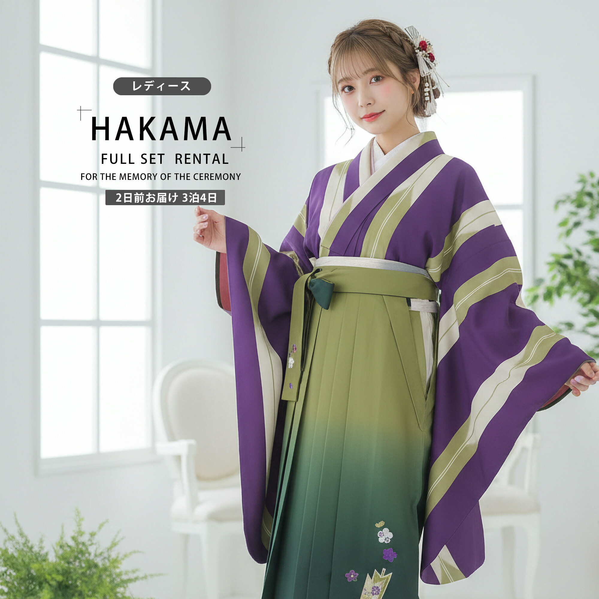 【お買い物マラソン限定クーポンで33%OFF!】【レンタル】 レディース 二尺袖 着物 と 刺繍袴 フルセット 【貸衣装 卒業式 大学生 女性】 モダン レトロ【袴Mサイズ】【ジュニア袴(小学生)対応可】紺 緑 大矢絣 グラデーション 入学式 成人式 前撮り 結婚式 七五三 袴セット｜和装通販 きものレンタル 西織
