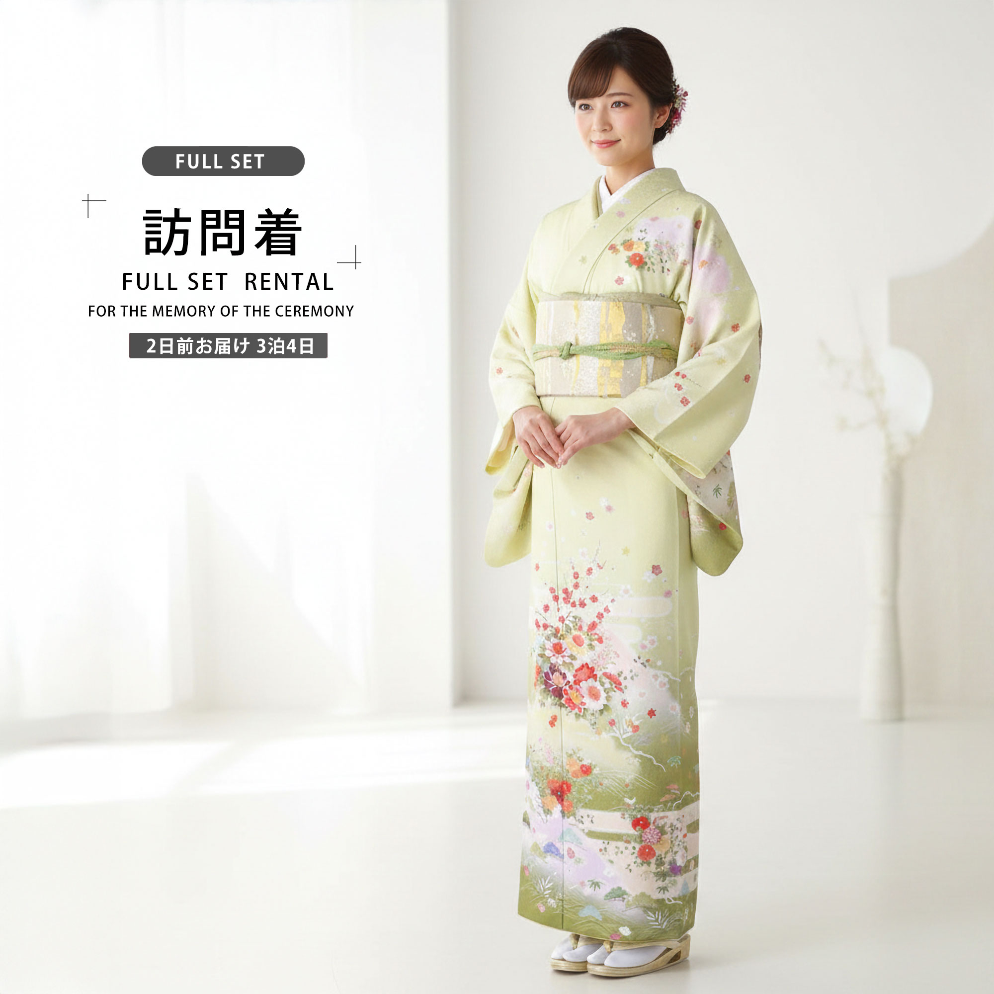 【レンタル】訪問着 着物 貸衣装 フルセット 入学式 卒業式 七五三 お宮参り 結婚式 お宮参り 結納 母親 ママ 人気 訪問着 付下げ フルセット 着物 着物 往復送料無料 黄緑 グリーン 梅 小花No.0226