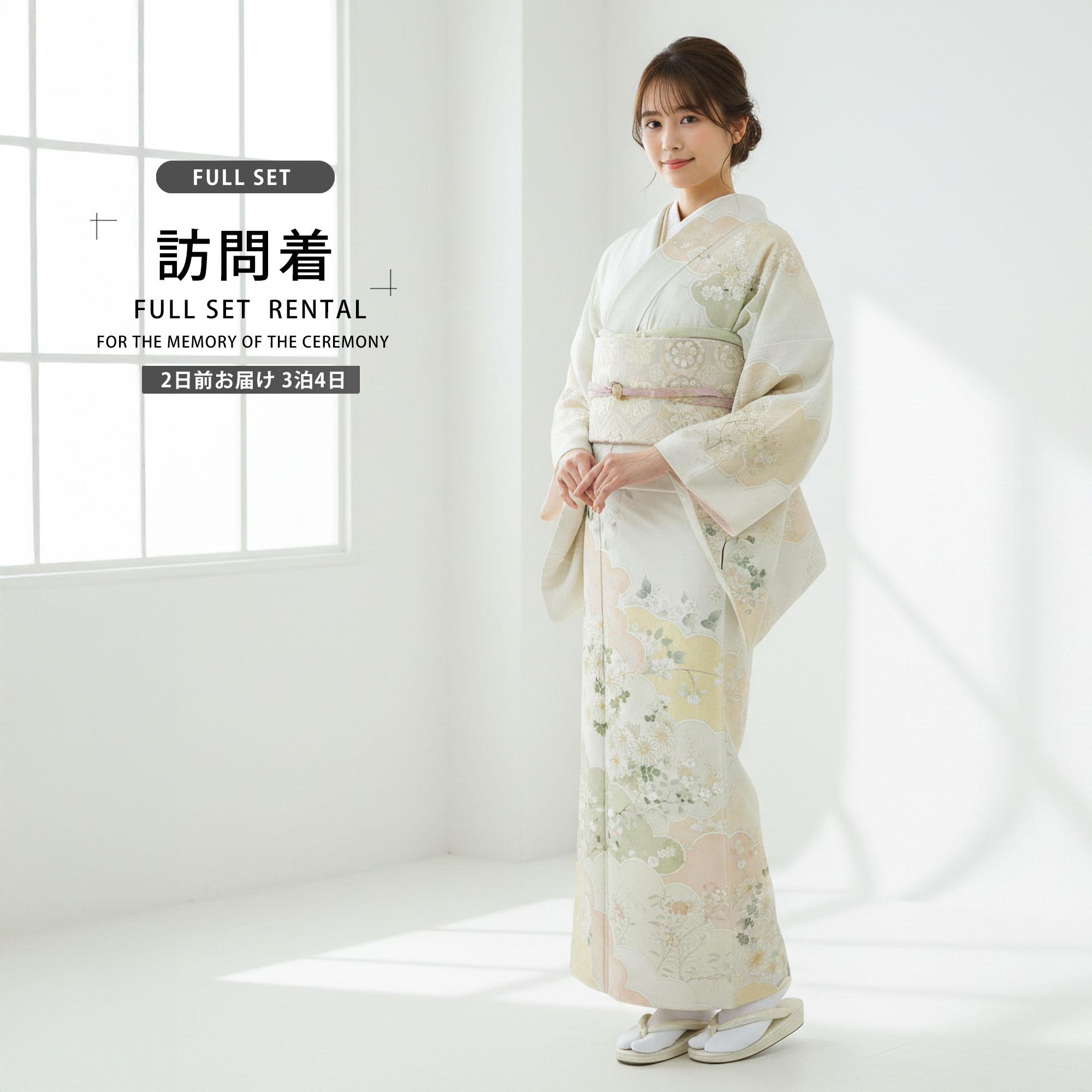 【レンタル】訪問着 着物 貸衣装 フルセット 入学式 卒業式 七五三 結婚式 お宮参り 結納 お茶会 パーティー 母親 ママ 人気 訪問着 付下げ フルセット 生成り No.0247