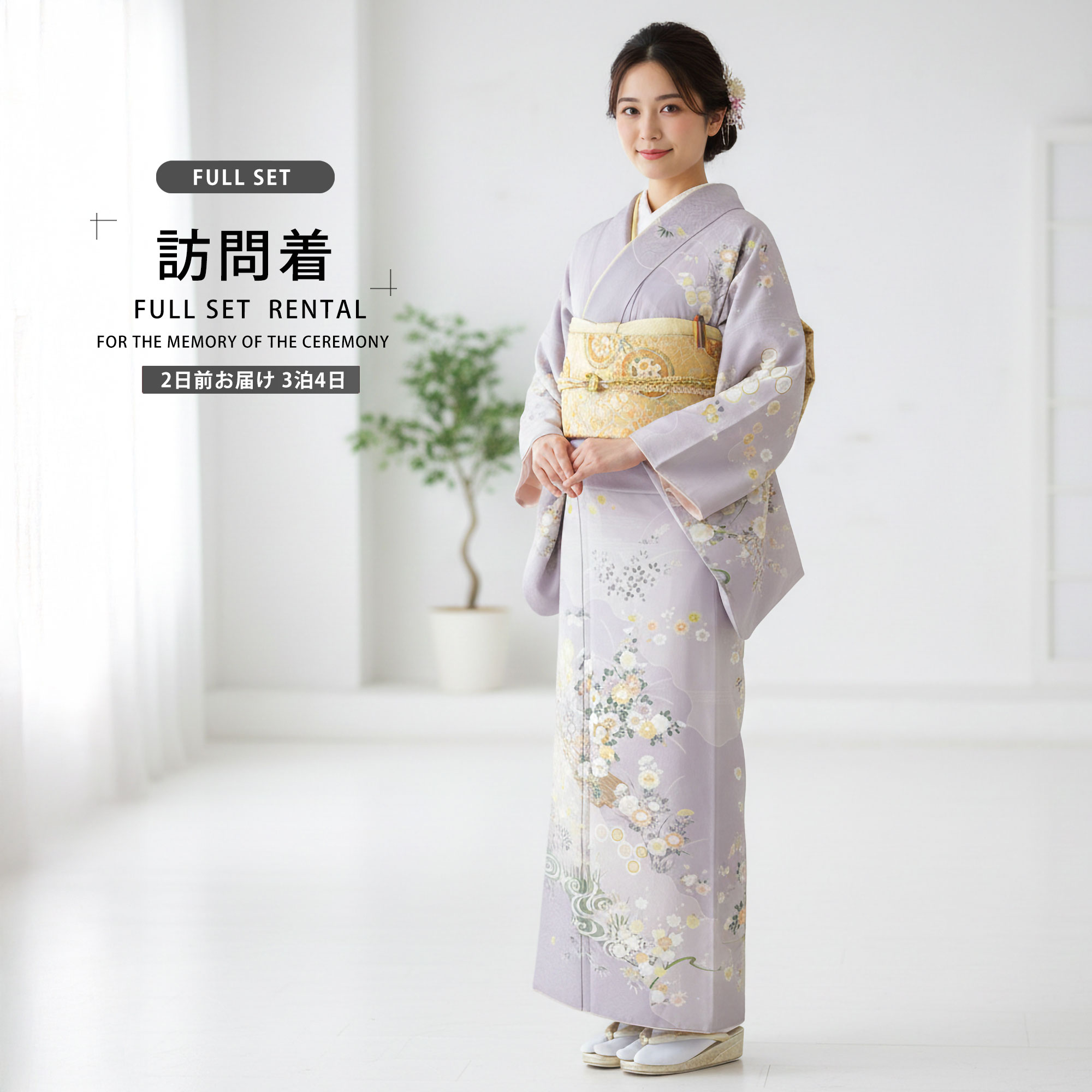 【お買い物マラソン 10%OFFクーポン配布中!】【レンタル】訪問着 着物 貸衣装 フルセット 入学式 卒業式 七五三 結婚式 お宮参り 結納 お茶会 パーティー 母親 ママ 人気 訪問着 付下げ フルセット 藤紫 パープル No.0281