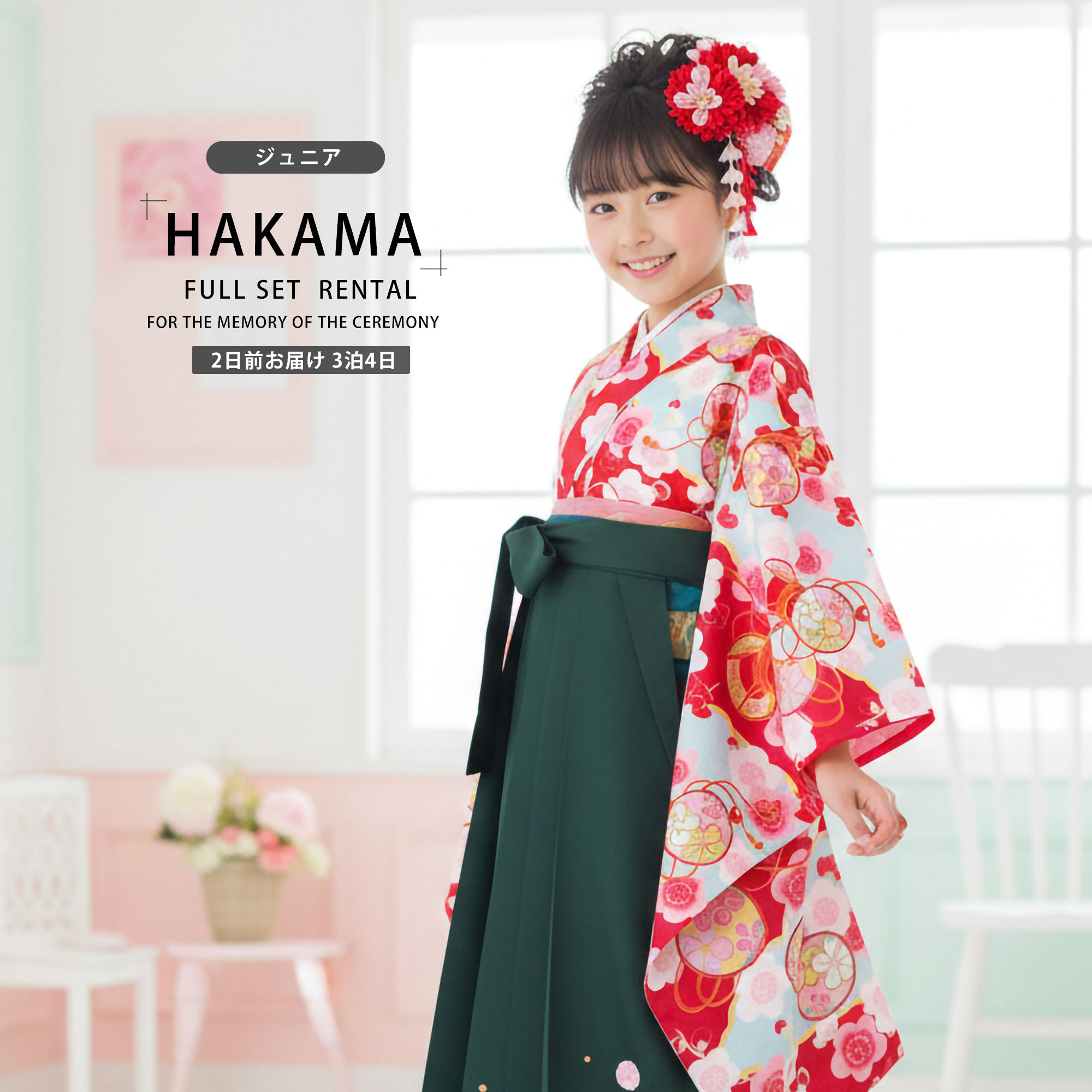 【お買い物マラソン 20%OFFクーポン配布中!】【レンタル】小町kids ブランド ジュニア 着物 袴 フルセット 【十三参り 卒業式 貸衣装 晴れ着 小学生】【赤 ピンク 紫 パープル】手毬 梅 かわいい 女の子