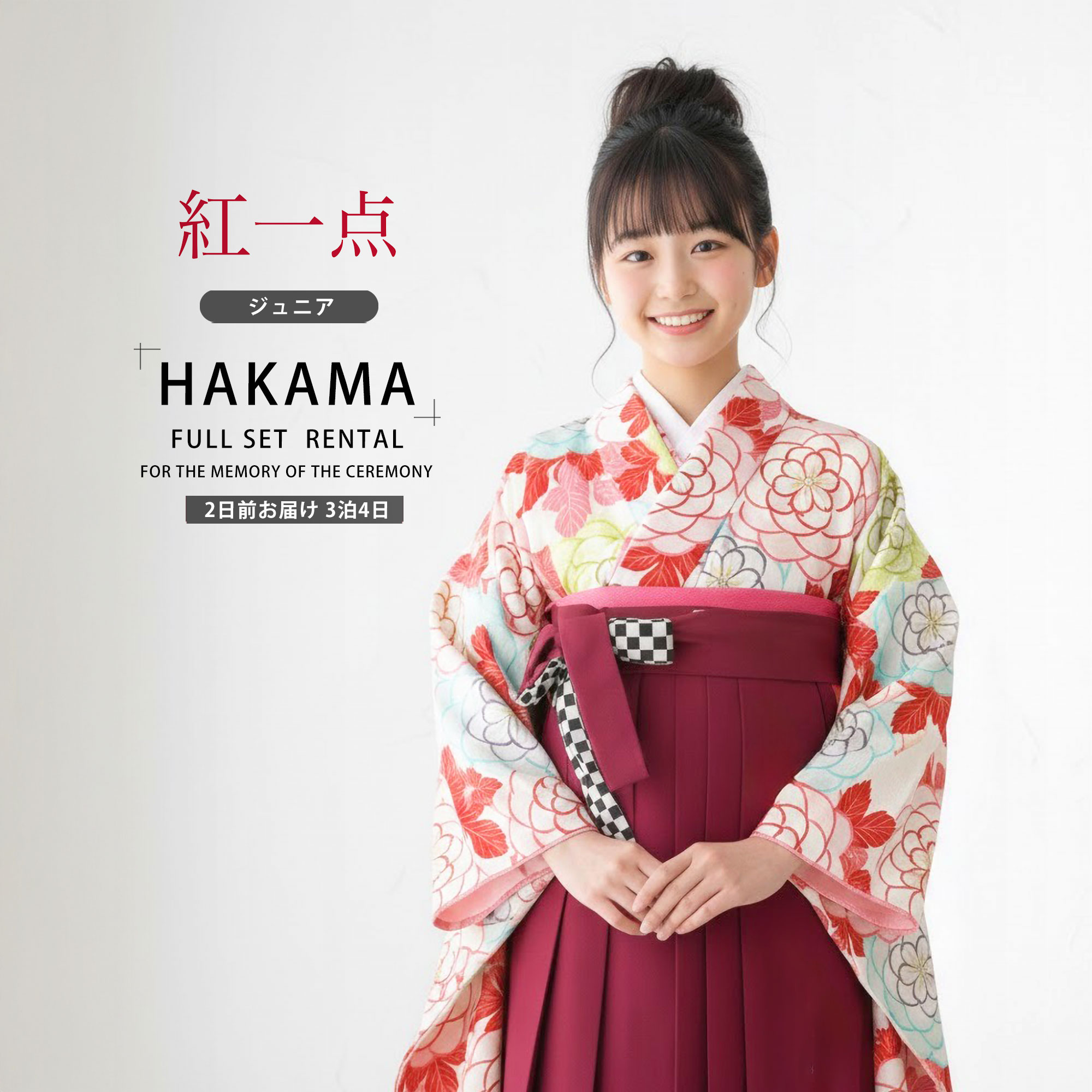 【ポイント10倍! 30日限定】【レンタル】紅一点 ジュニアサイズ ブランド 二尺袖 着物 袴 フルセット 【十三参り 卒業式 貸衣装 晴れ着 小学生】 赤 ワイン 丸菊 白地 モダン レトロモダン 華やか 入学式 成人式 前撮り 結婚式 七五三 袴セット 袴単品 振袖 半幅帯 メンズ｜和装通販 きものレンタル 西織