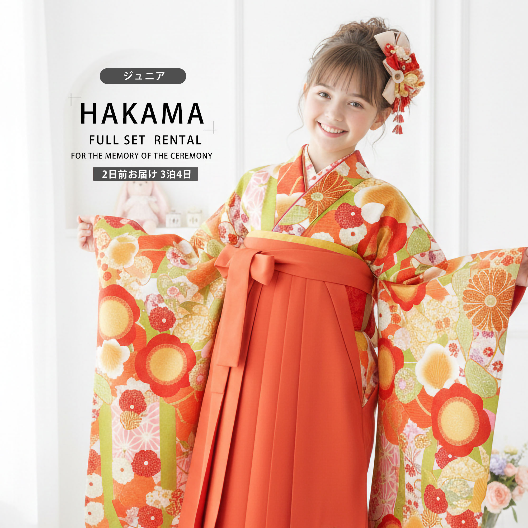 楽天市場】【レンタル】ジュニア 二尺袖 着物 袴 フルセット 九重