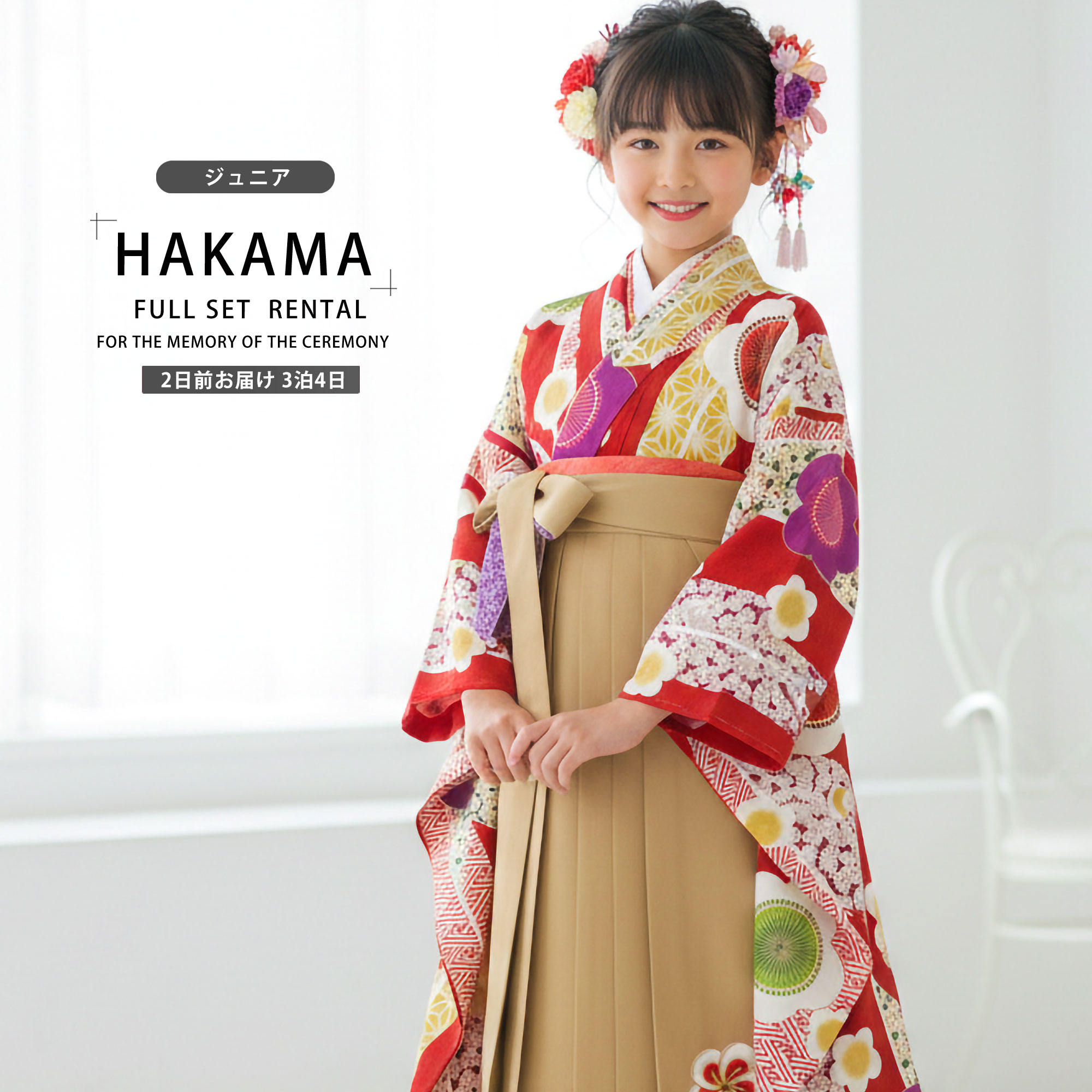 【レンタル】榛原（はいばら） ジュニア 二尺袖 着物 袴 フルセット ブランド【十三参り 卒業式 貸衣装 晴れ着 小学生】赤 カラシ