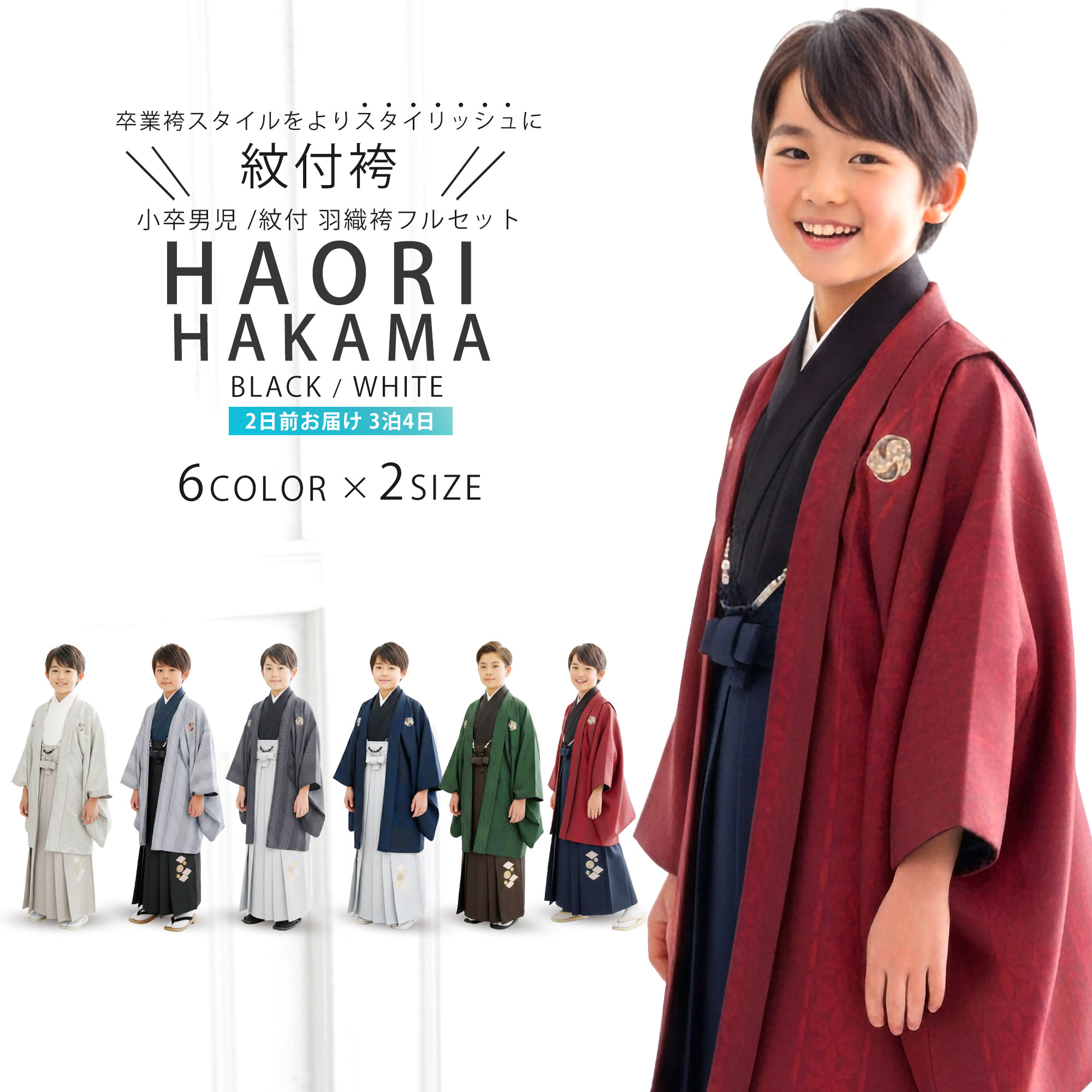 楽天市場】【レンタル】2026年 新作 小町 ジュニア 小学生 男子 羽織袴