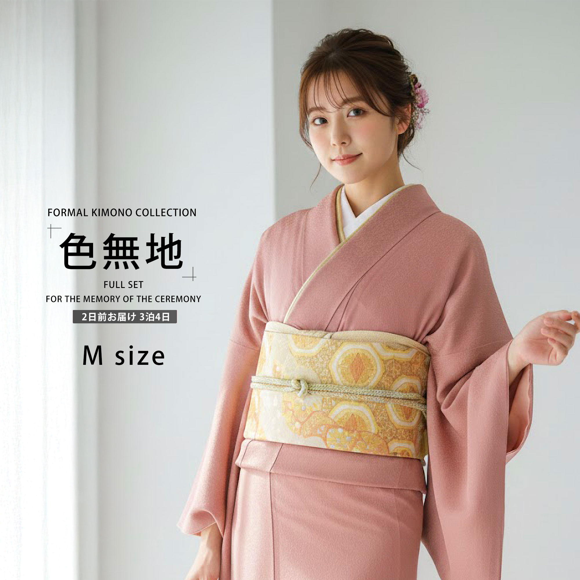 楽天市場】【レンタル】 色無地 フルセット Mサイズ 結婚式 お宮参り