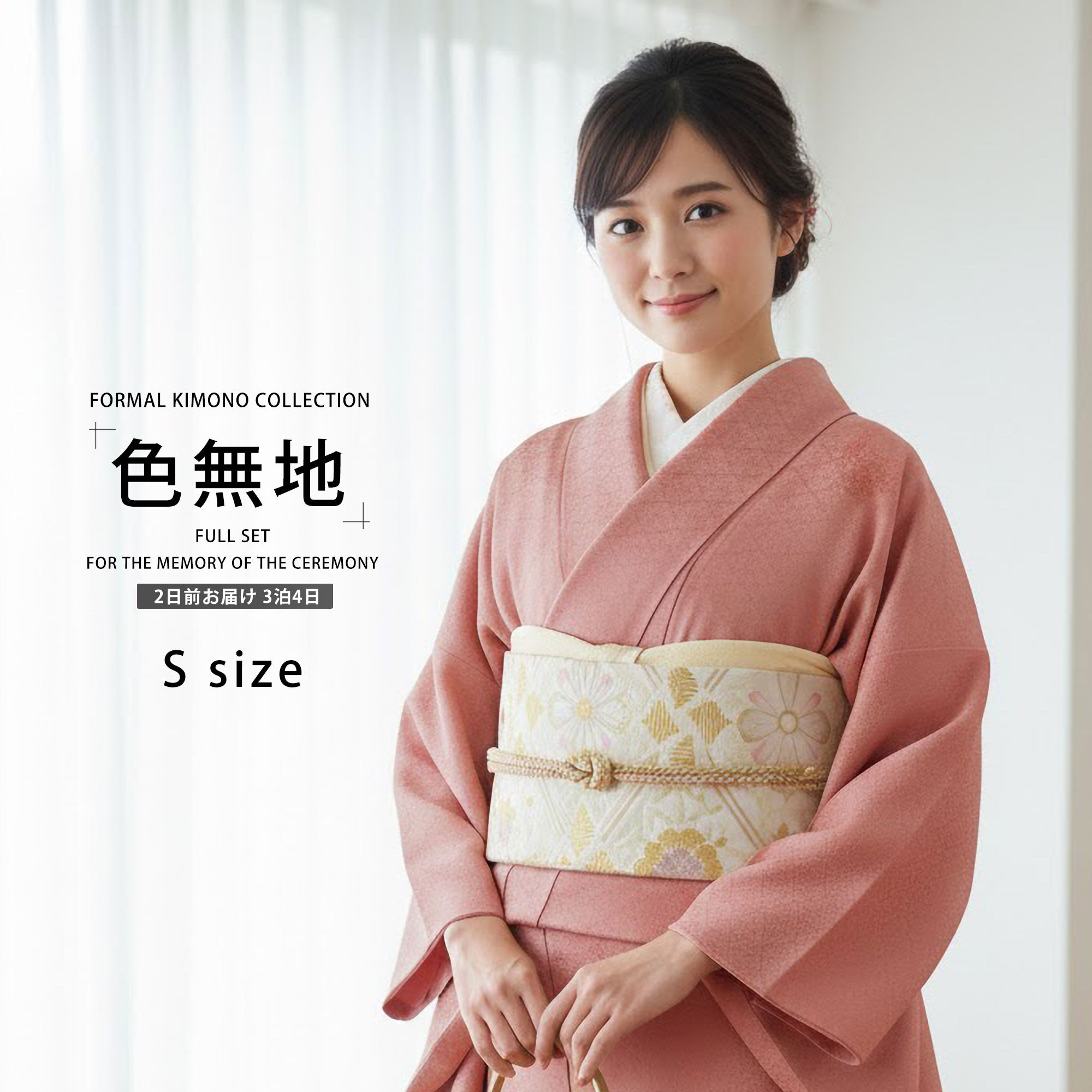 【お買い物マラソン 20%OFFクーポン配布中!】【レンタル】 色無地 地模様入り フルセット 結婚式 お宮参り 入学式 卒業式 法事 オシャレ着 貸衣装【往復送料無料】ピンクベージュ ローズ Sサイズ No.0018