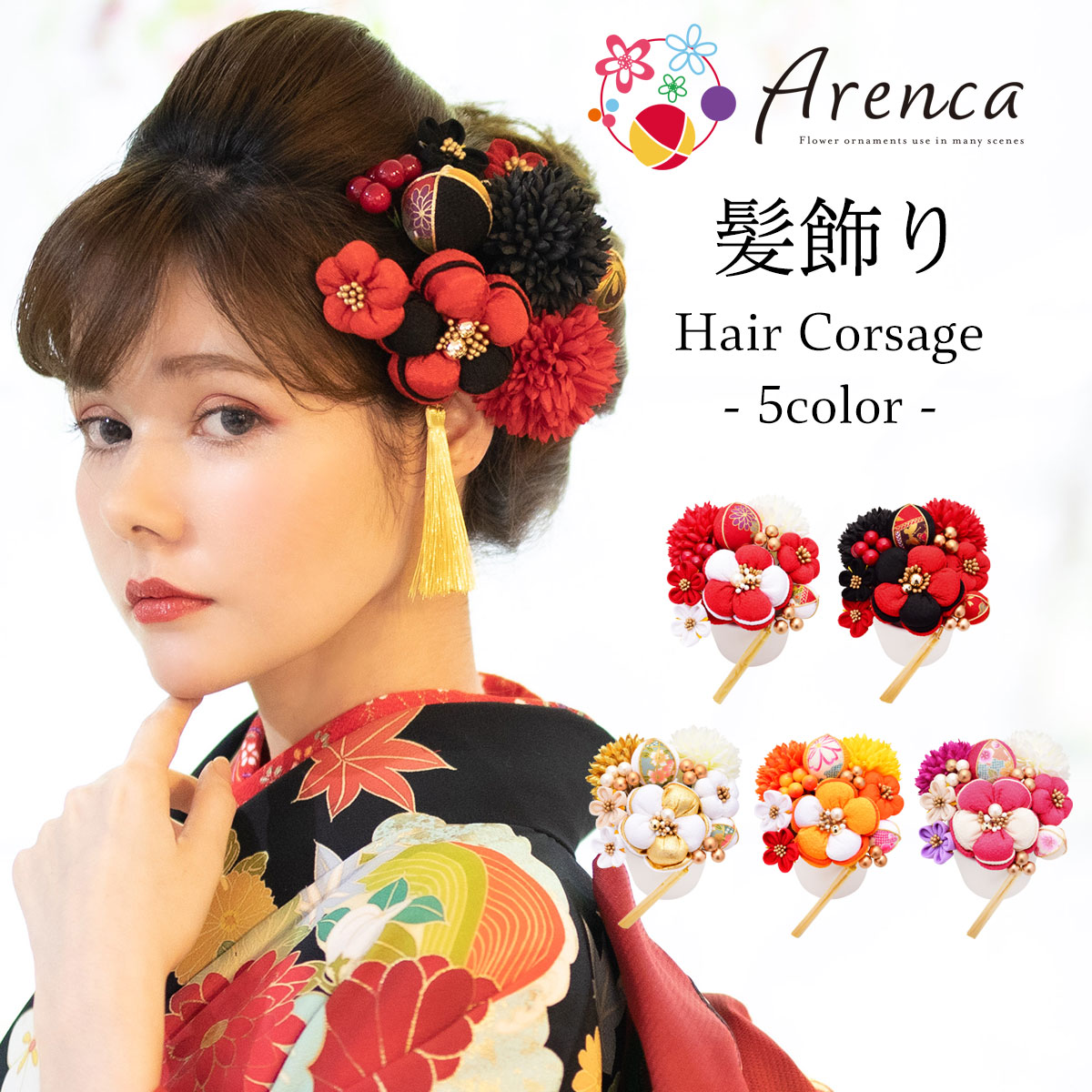 【お買い物マラソン限定クーポンで10%OFF】【Arenca】髪飾り 成人式 Uピン 12点セット フラワーポット入り インテリア パッケージ 選べる 5色 「福寿梅」 うめ レッド 黒 パープル ベージュ 白 くすみカラー 振袖用 成人式 卒業式 結婚式 着物 日本製 ヘアアクセサリ｜和装通販 きものレンタル 西織 8,084円