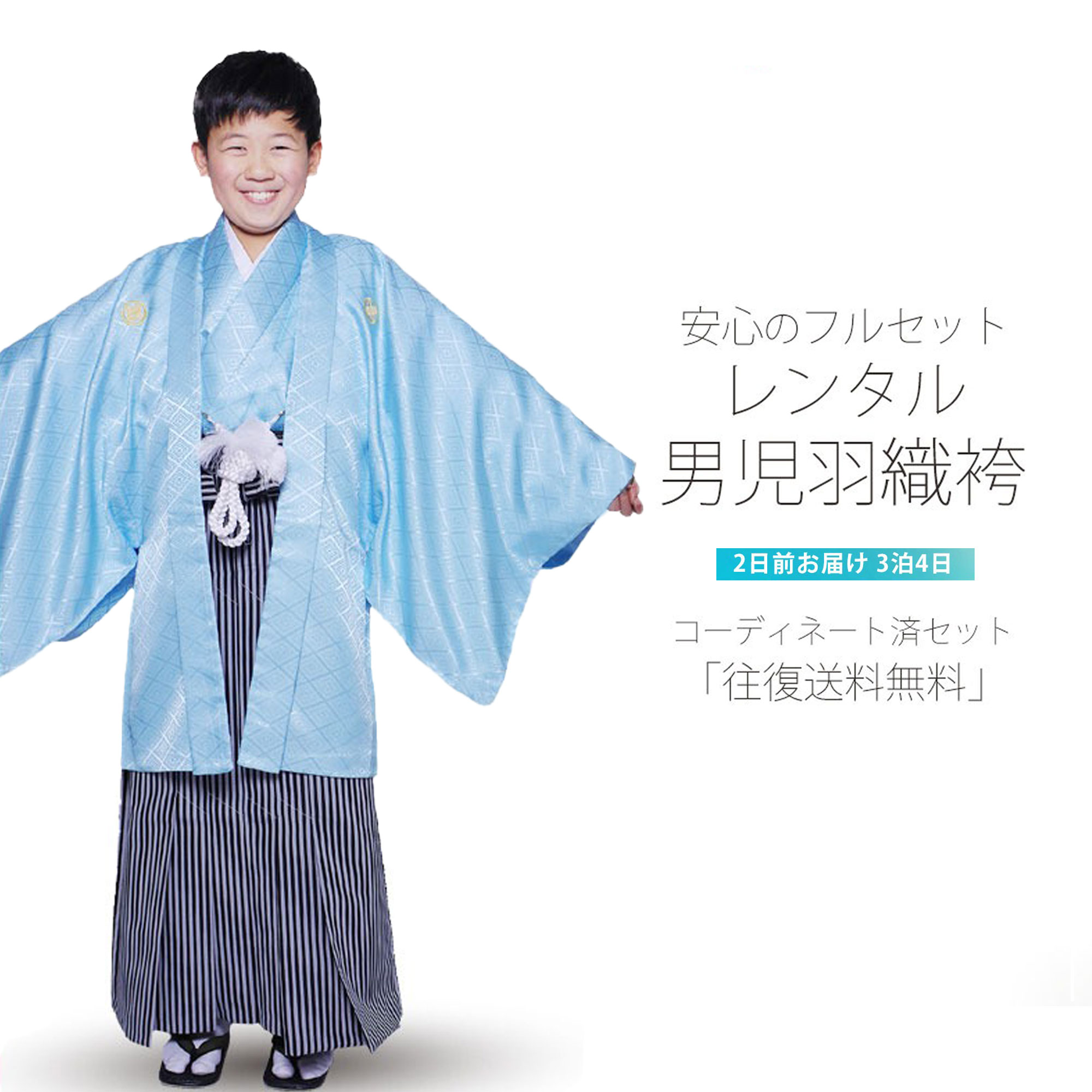 楽天市場】【レンタル】ジュニア 小学生 男子 羽織袴 10才-12才 フル