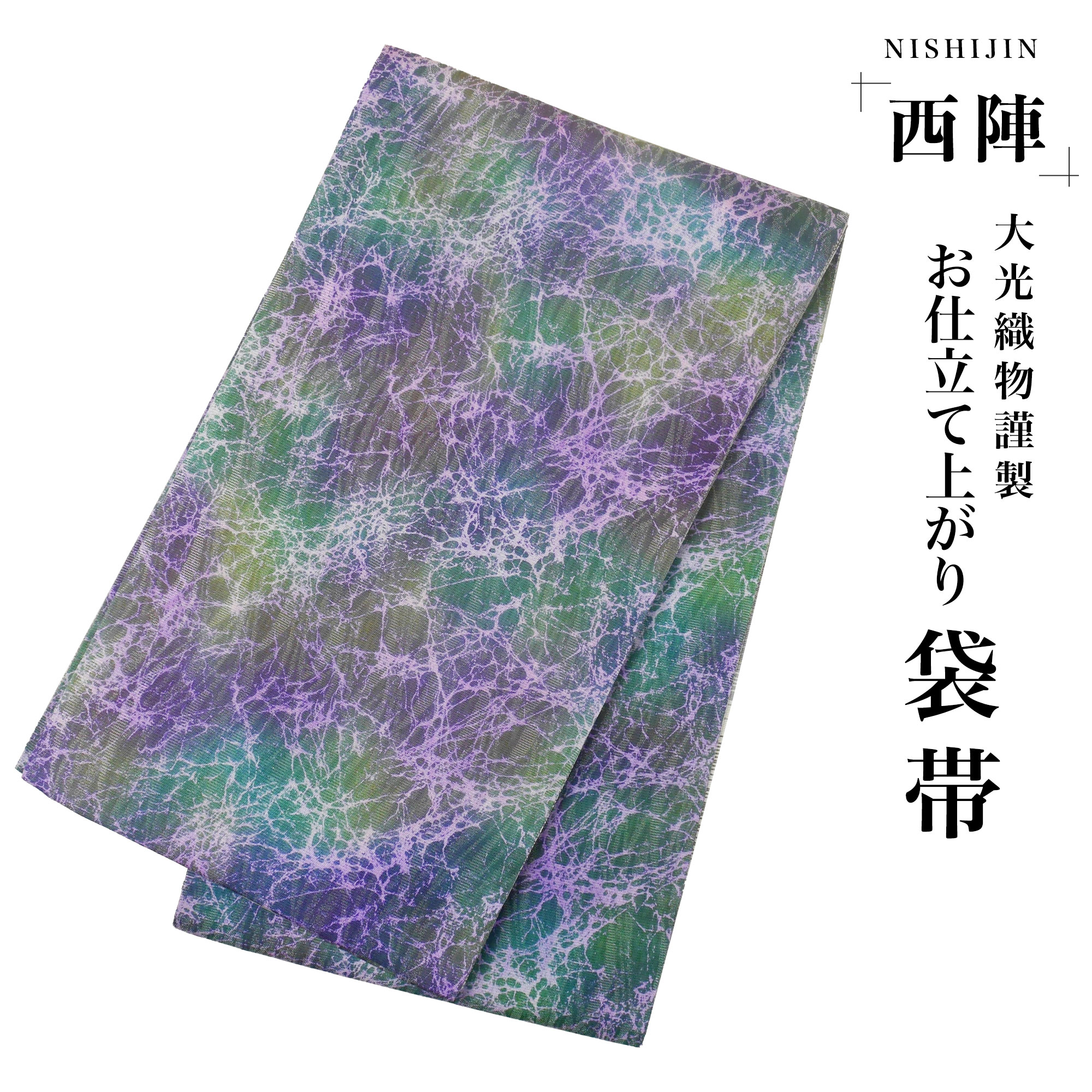 楽天市場】西陣 帯 袋帯 黒 紫 ぼかし 幾何学模様 西陣織 大光織物 お