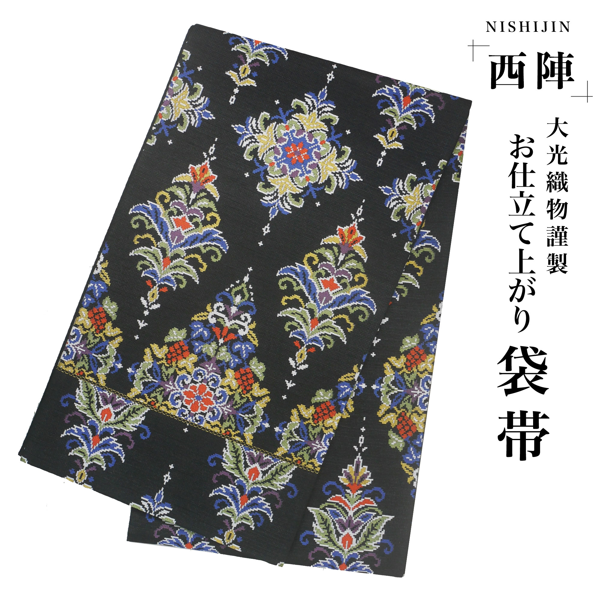 楽天市場】【お買い物マラソン 10%OFFクーポン配布中!】西陣 帯 袋帯