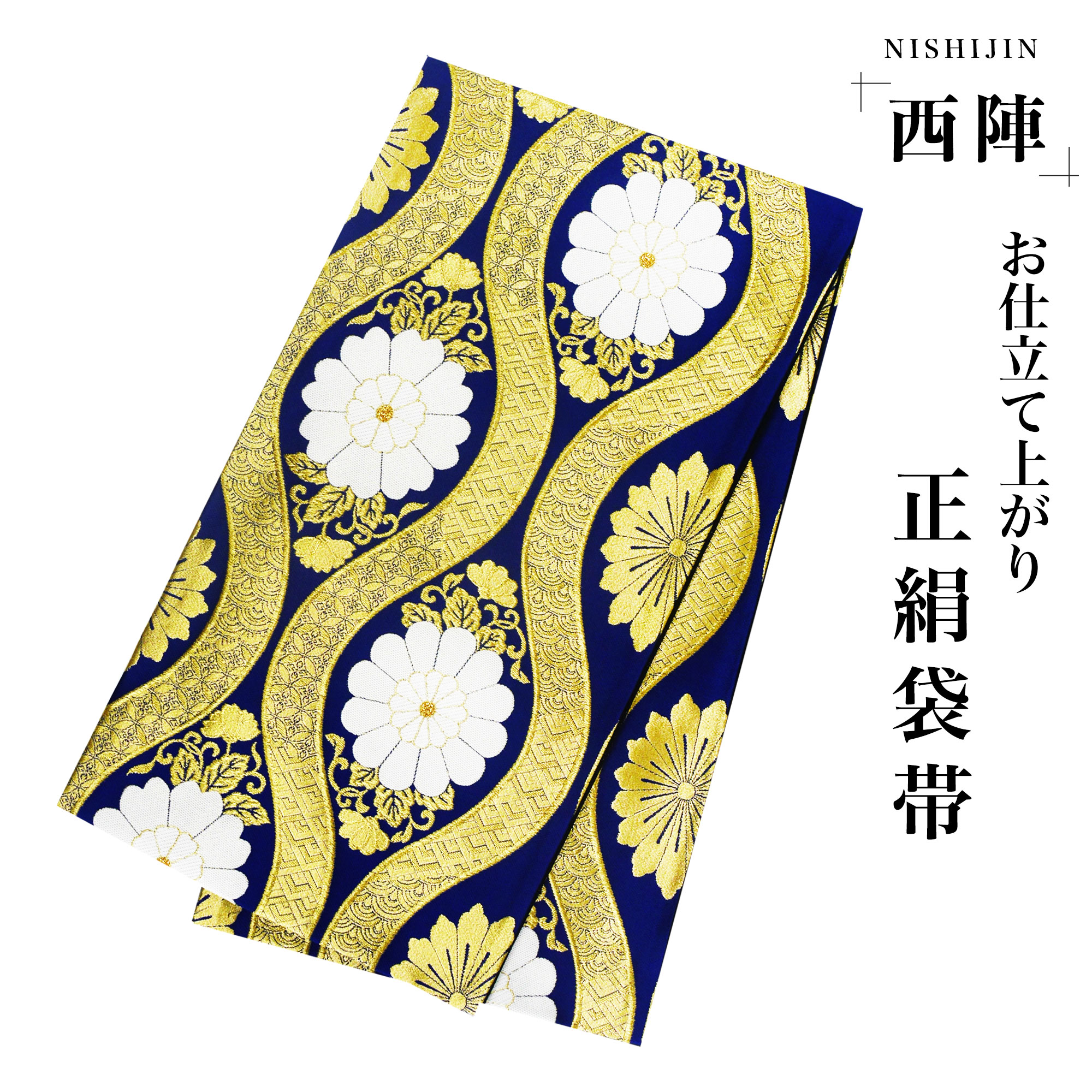 『新品・お仕立て上がり！』西陣織振袖用高級袋帯 楽天市場】西陣織 芳彩織謹製 高級袋帯 振袖用 蝶々 全通【お