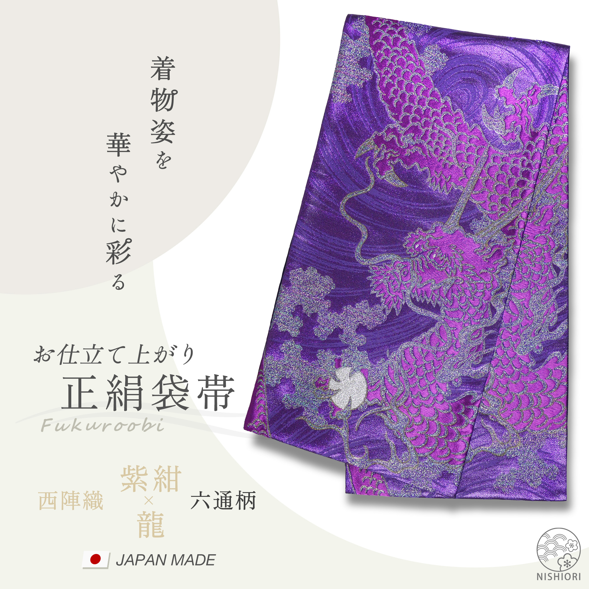 楽天市場】西陣 帯 正絹 袋帯【青 ブルー 龍 ドラゴン】 西陣織 お