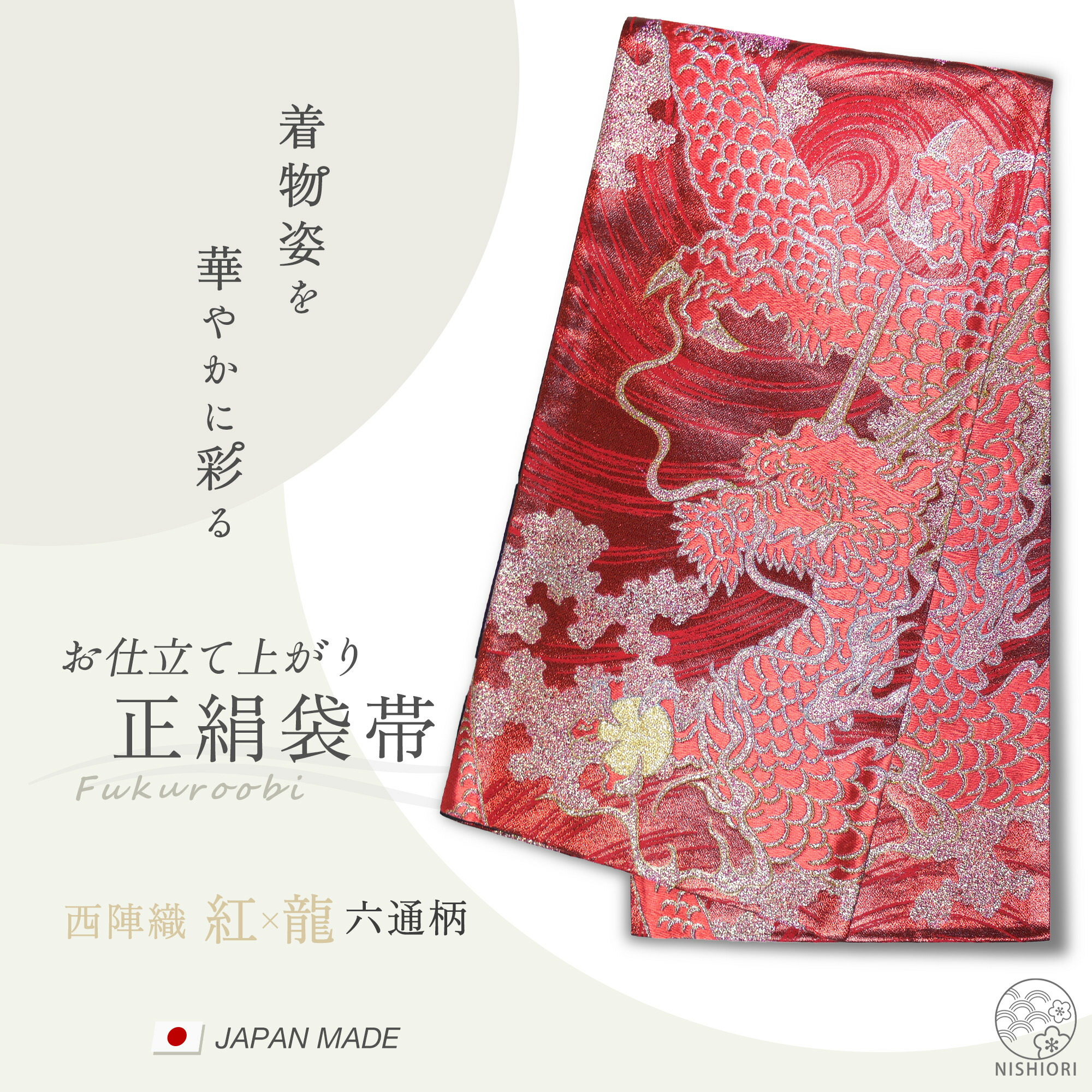 楽天市場】西陣 帯 正絹 袋帯【青 ブルー 龍 ドラゴン】 西陣織 お