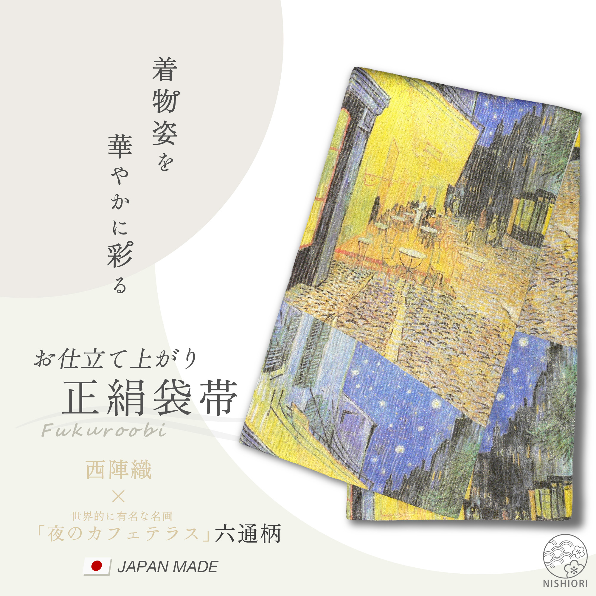 楽天市場】西陣 帯 正絹 袋帯【睡蓮 印象派の巨匠クロード・モネの名作「睡蓮」をモチーフ】 西陣織 お仕立て上がり シルク 振袖帯 結婚式 成人式  振袖用 訪問着用 正装 和装 フォーマル : 和装通販 きものレンタル 西織